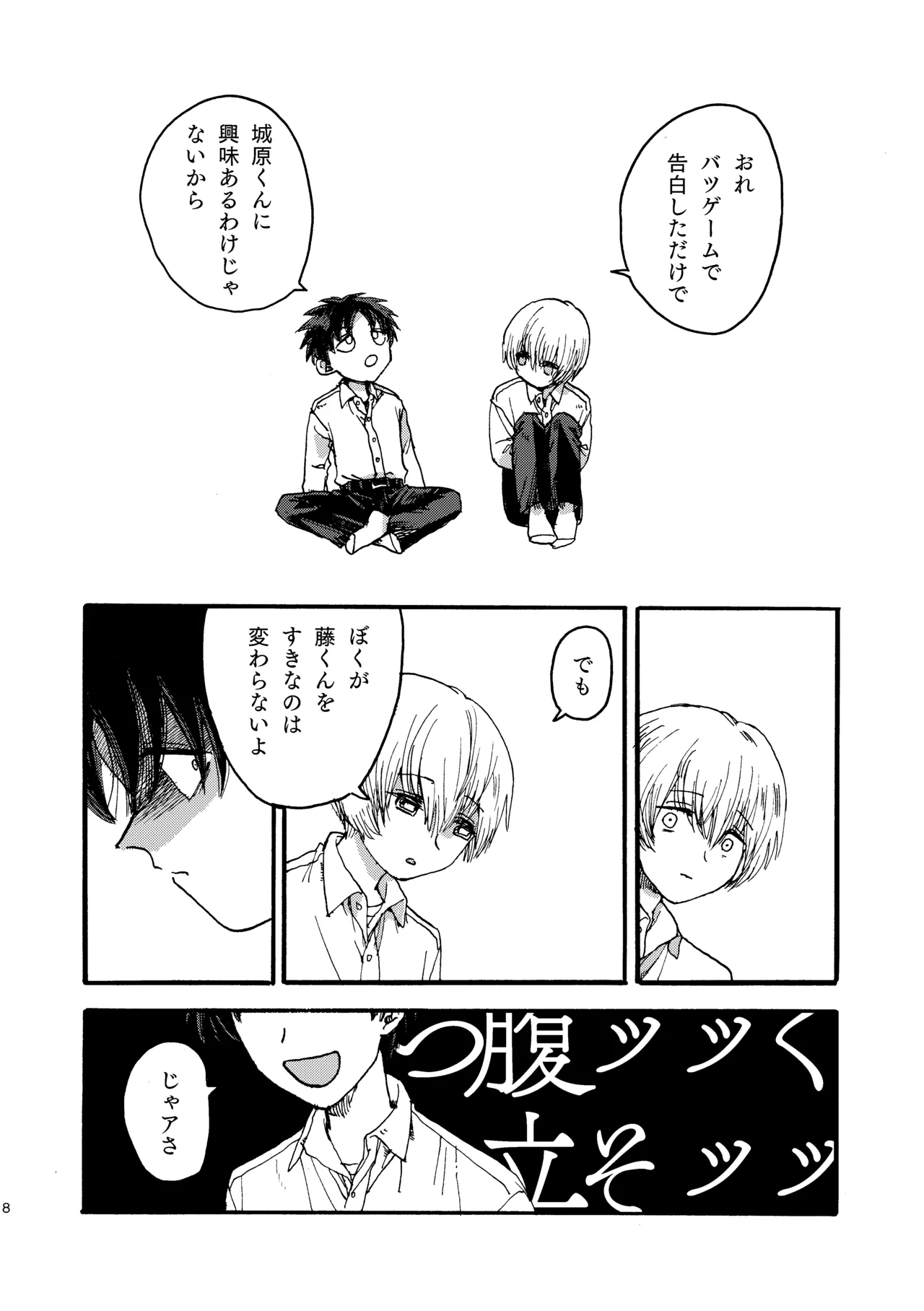 りんごはごとりとなく - page9
