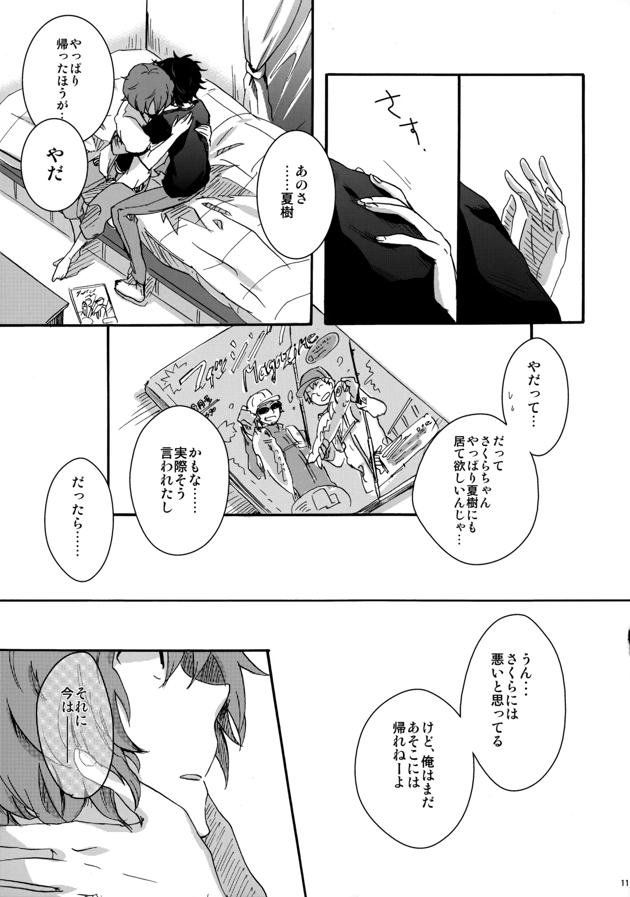 クレシェンド - page10