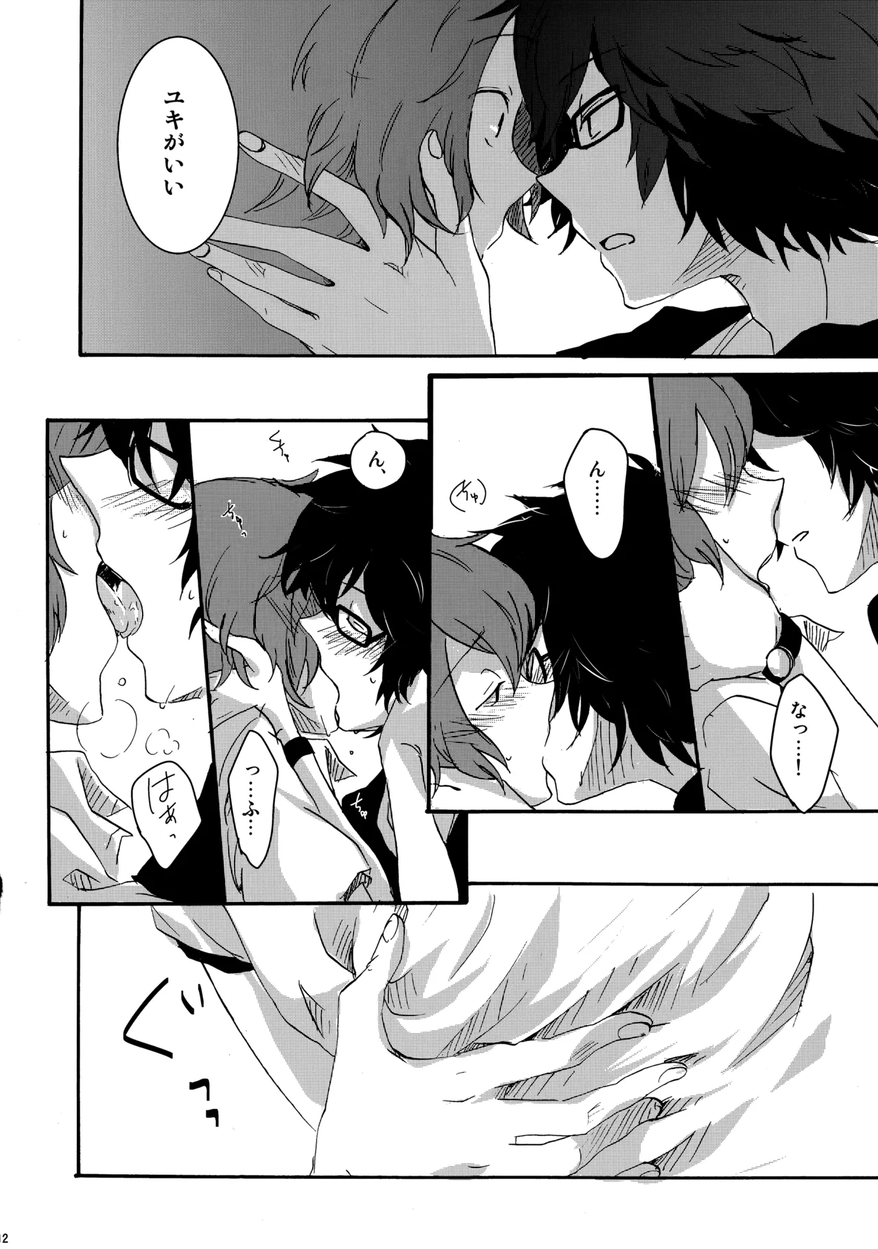 クレシェンド - page11