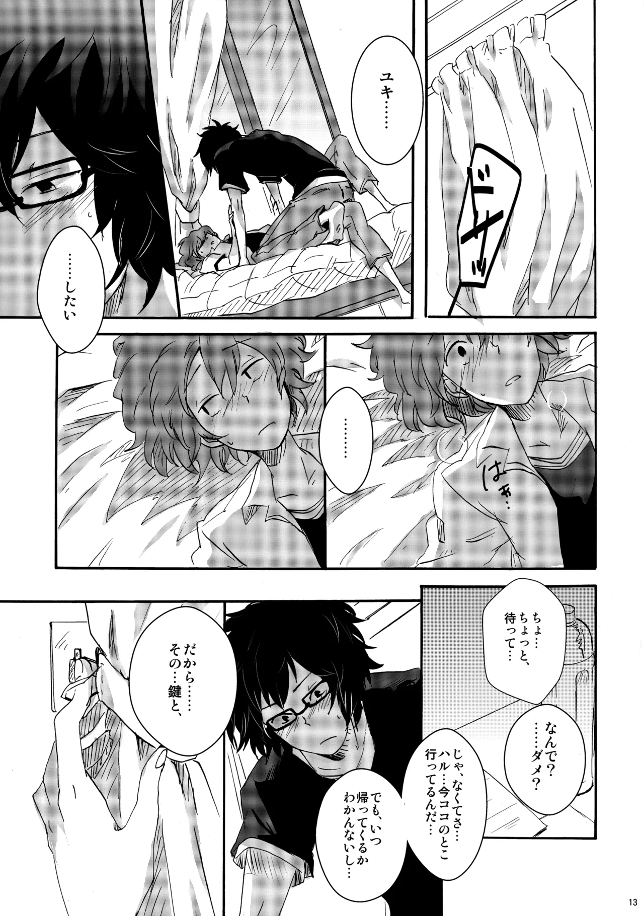 クレシェンド - page12