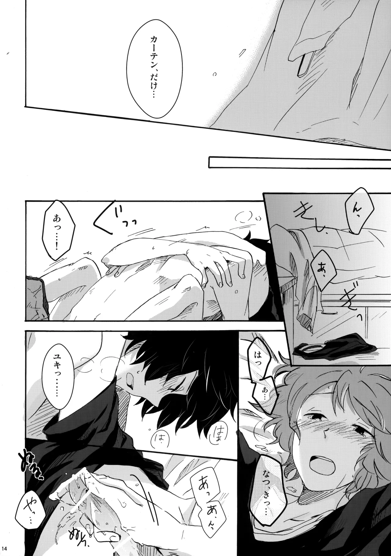 クレシェンド - page13