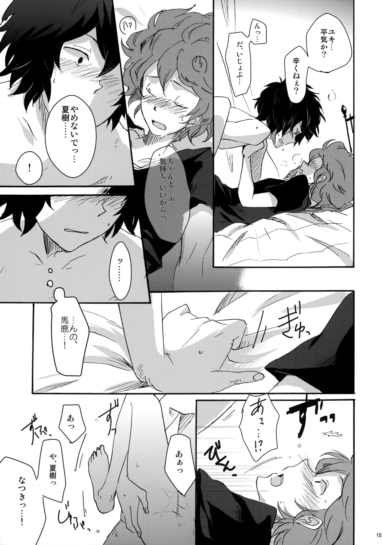 クレシェンド - page14