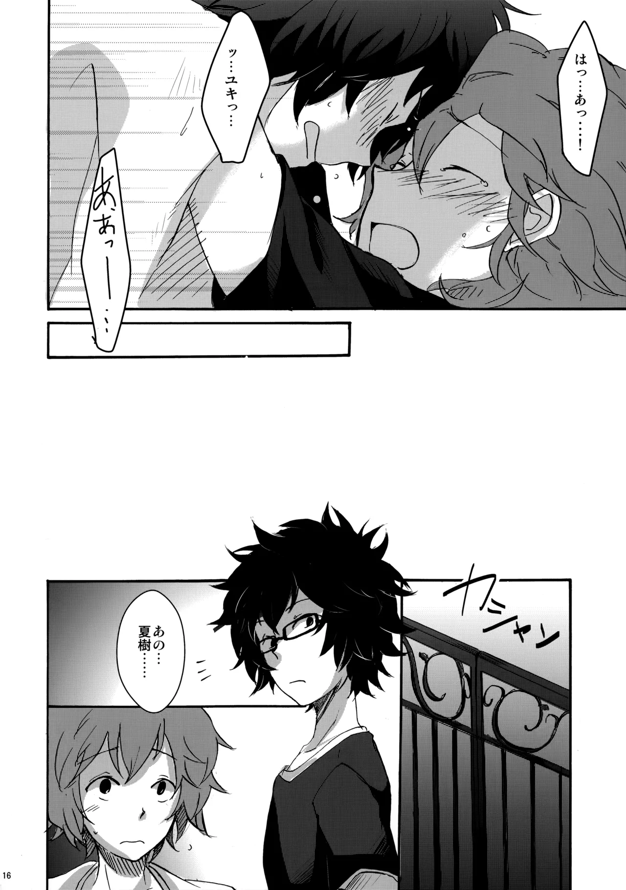 クレシェンド - page15