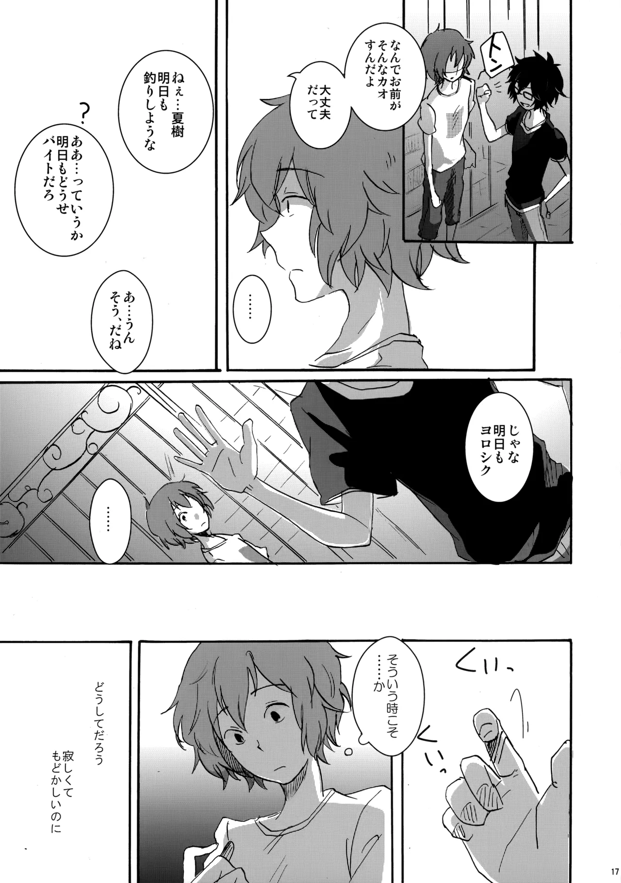 クレシェンド - page16