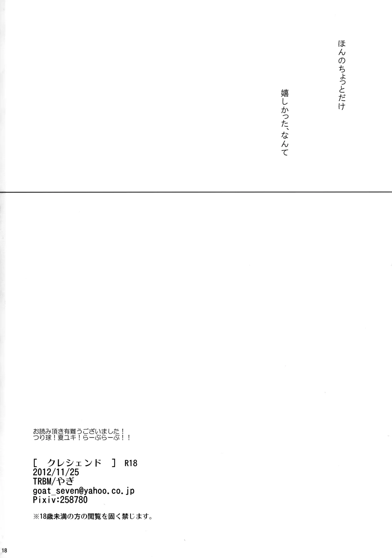 クレシェンド - page17