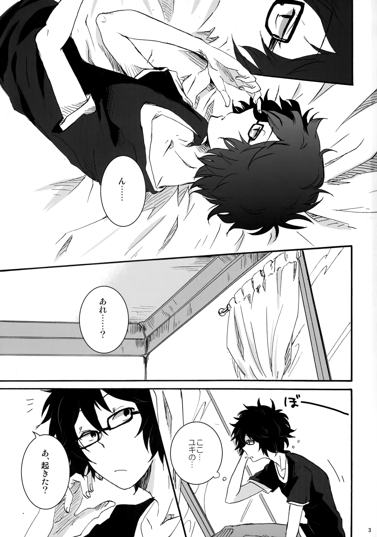 クレシェンド - page2