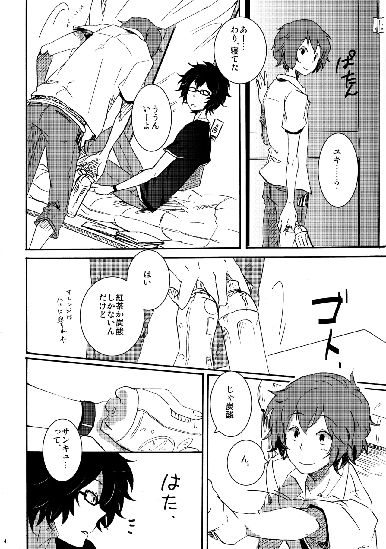 クレシェンド - page3