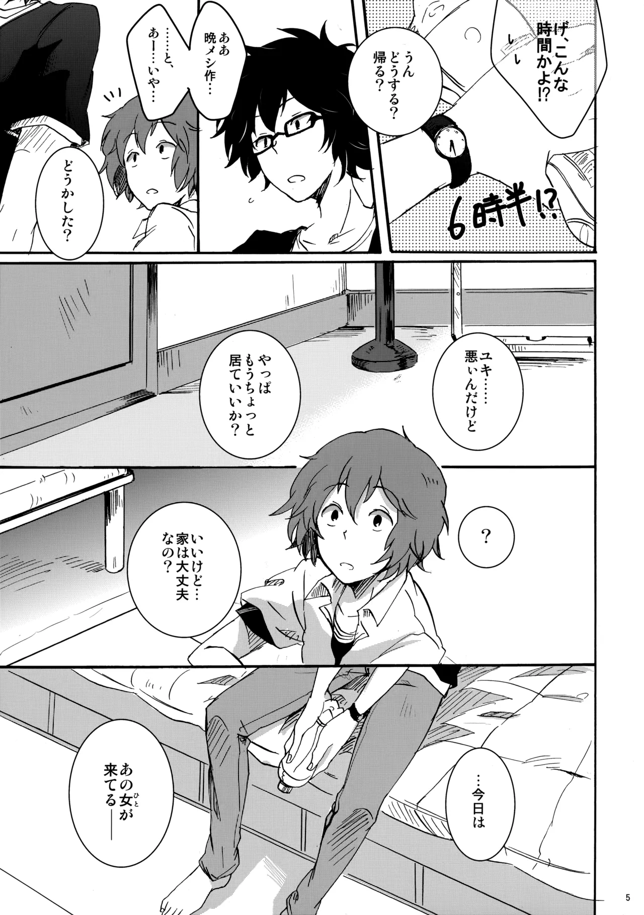 クレシェンド - page4