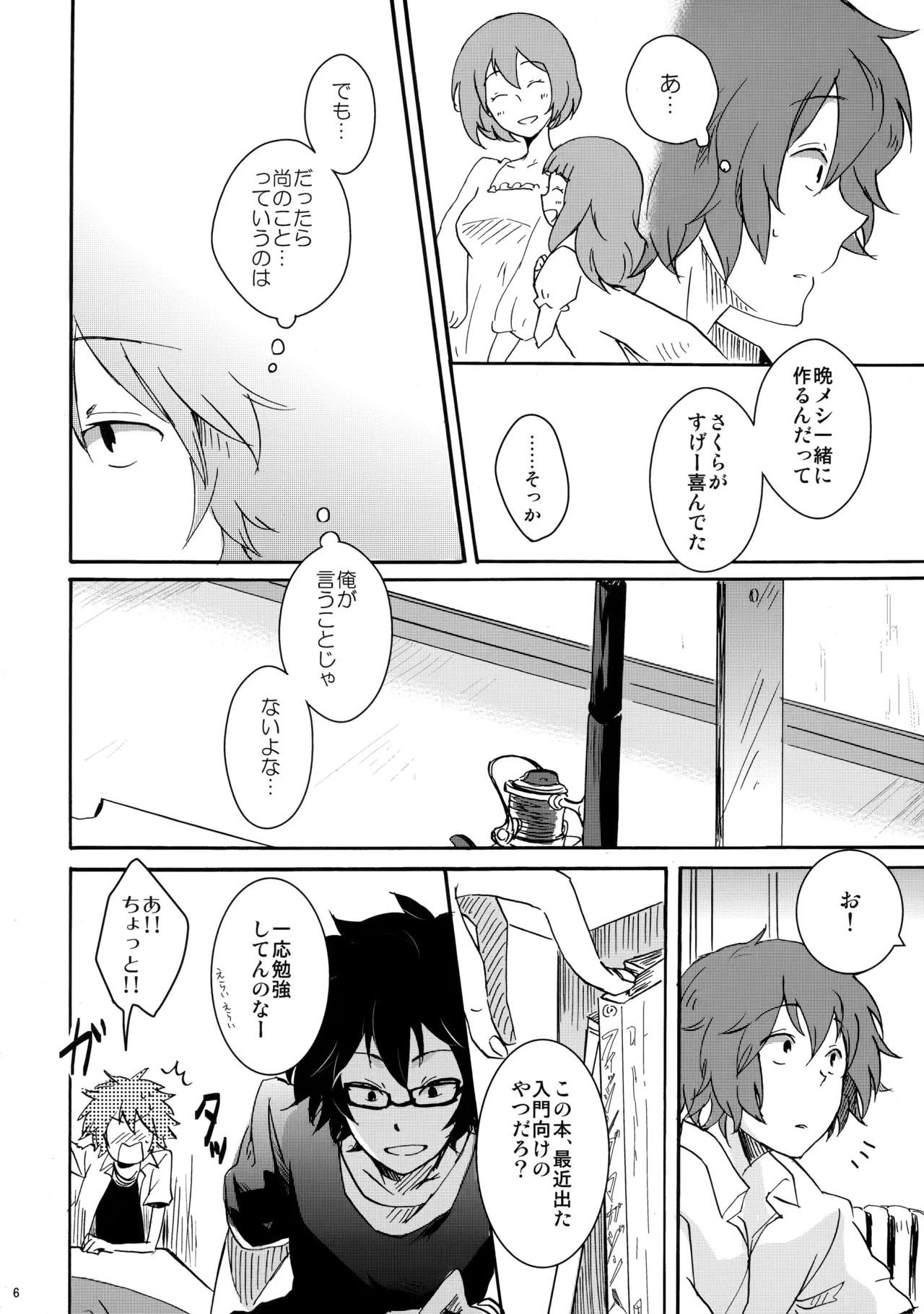 クレシェンド - page5