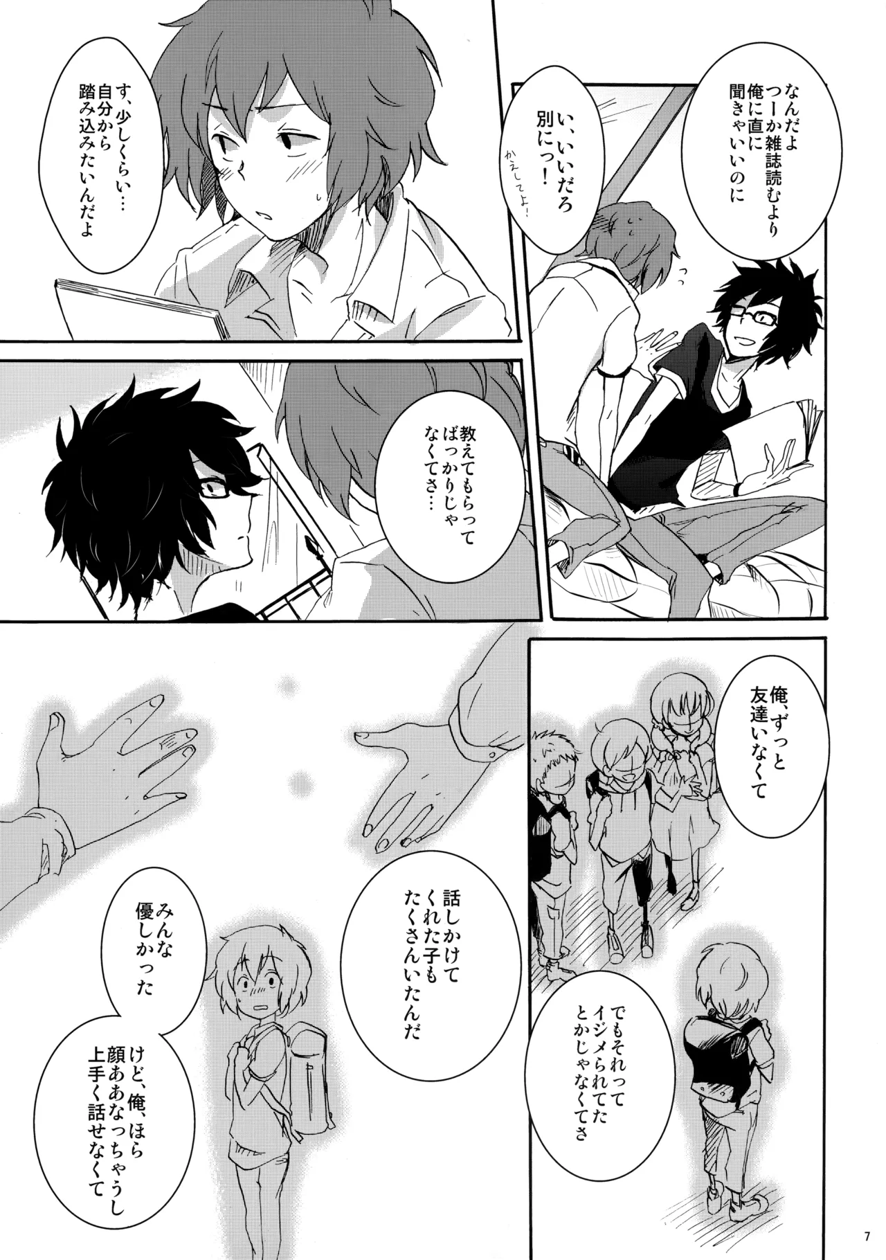 クレシェンド - page6