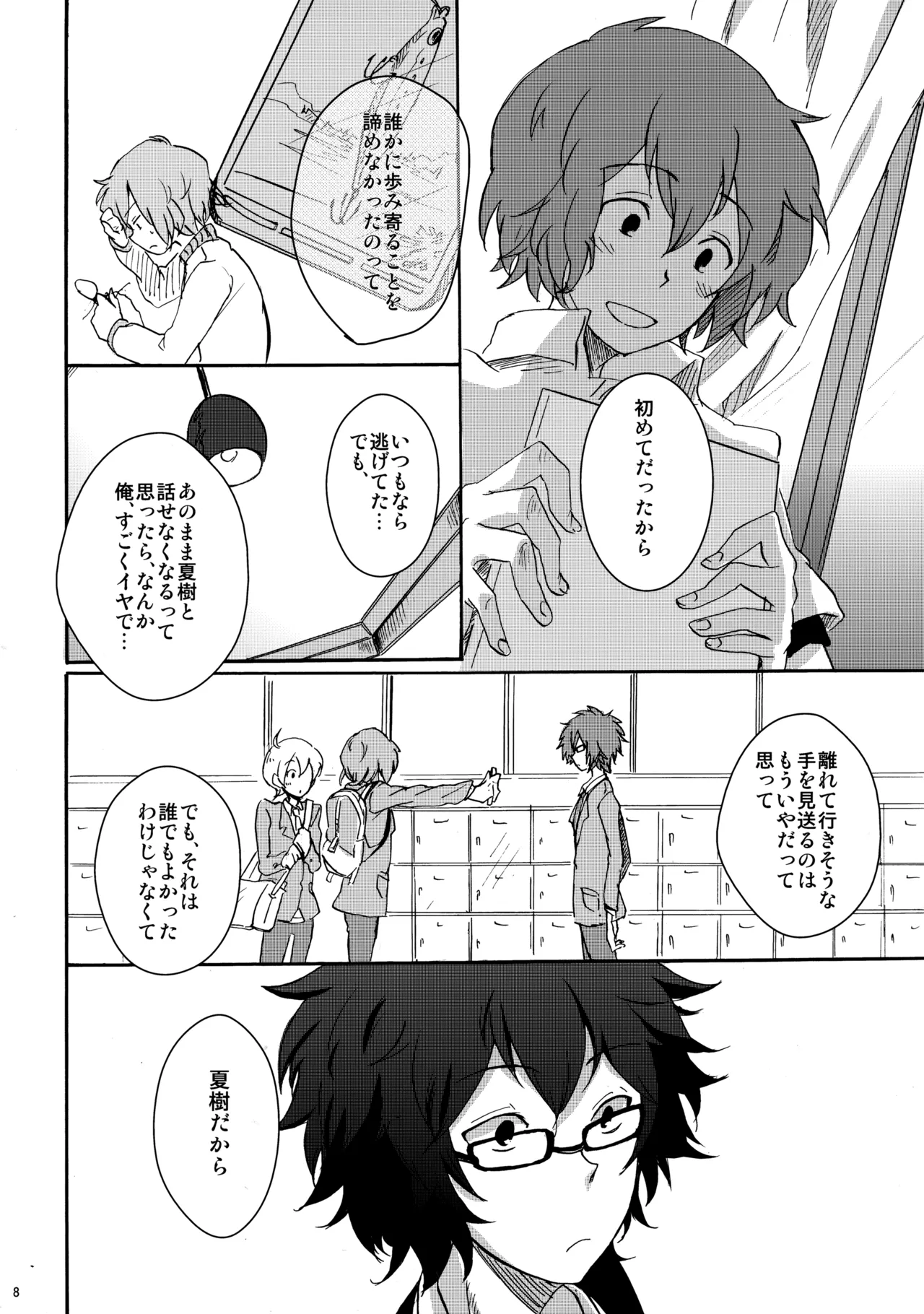 クレシェンド - page7
