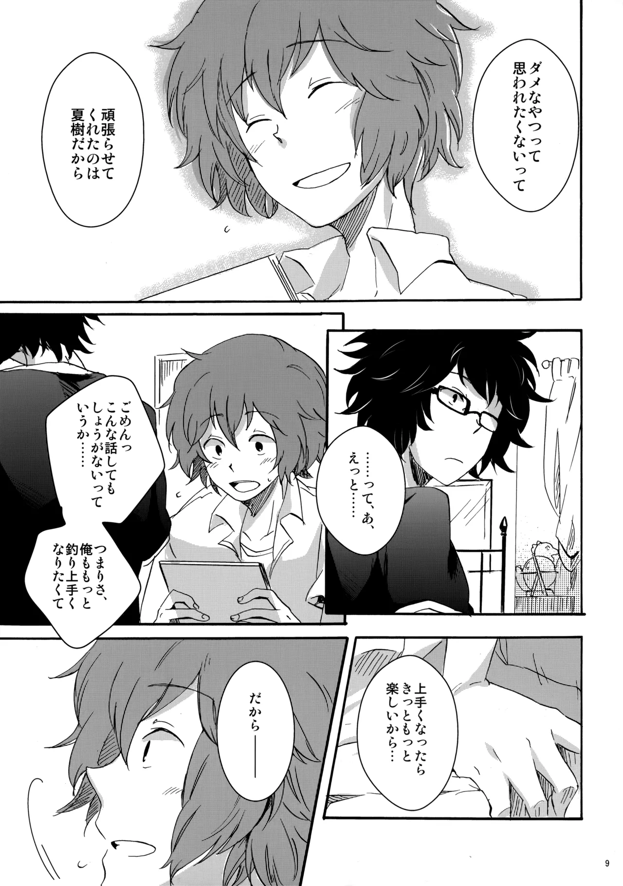 クレシェンド - page8