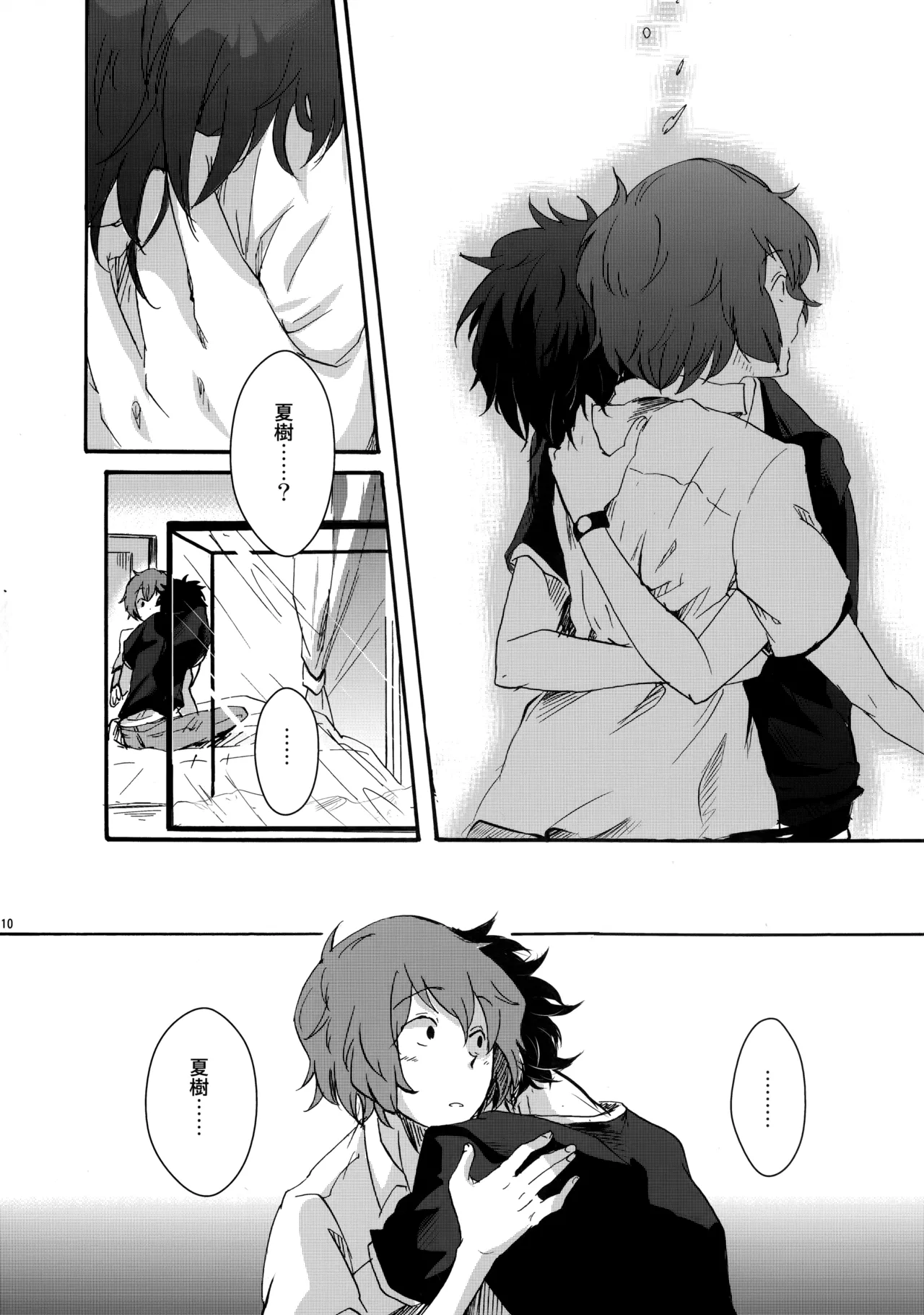 クレシェンド - page9