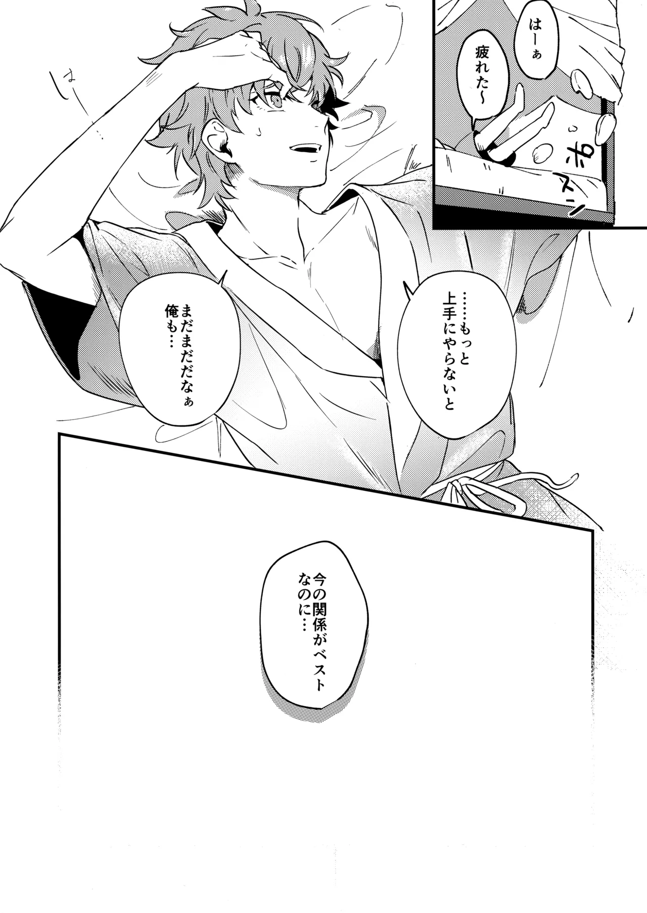 ブルースターは君のために咲くのか - page10