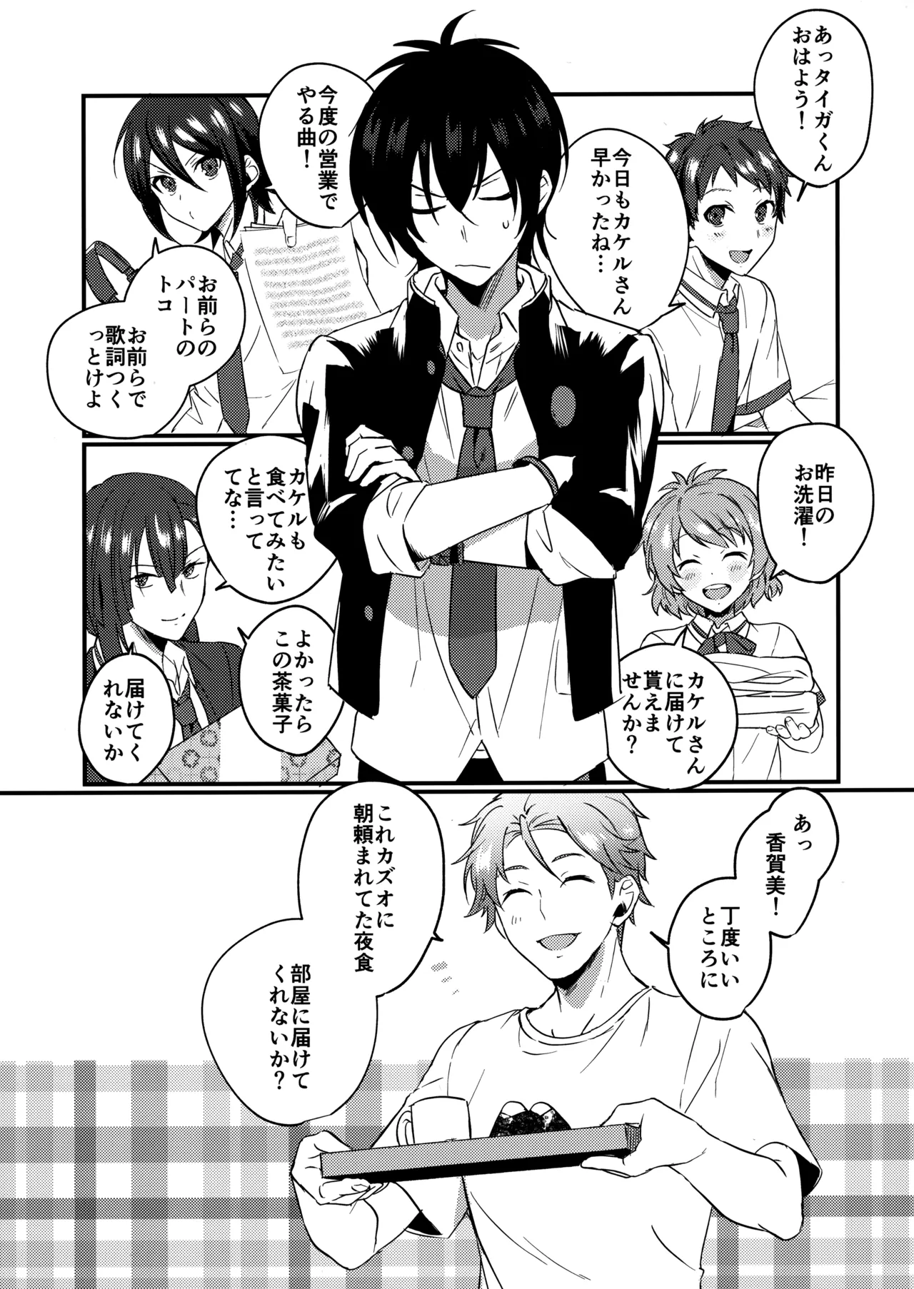 ブルースターは君のために咲くのか - page12