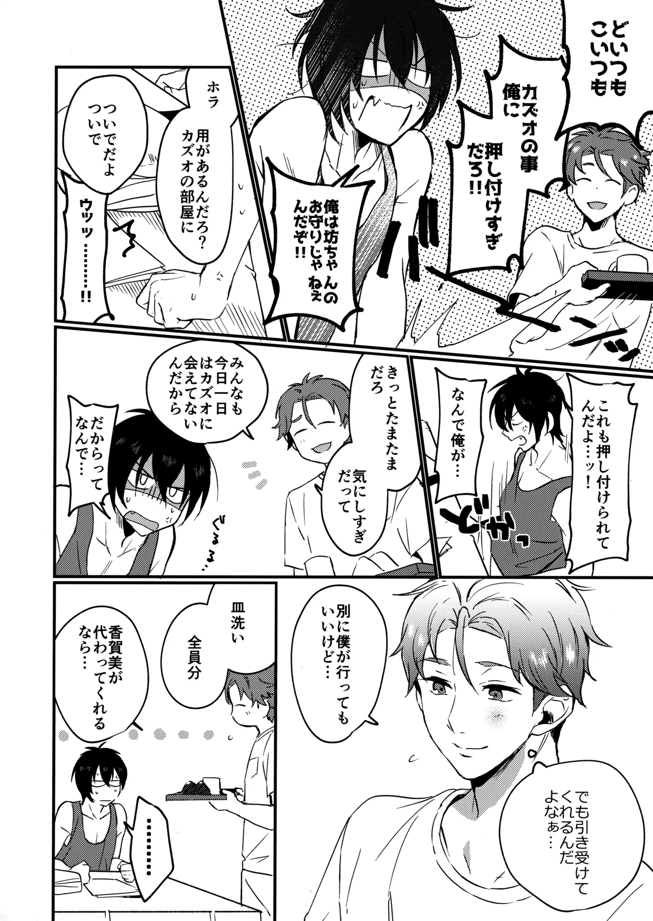 ブルースターは君のために咲くのか - page13