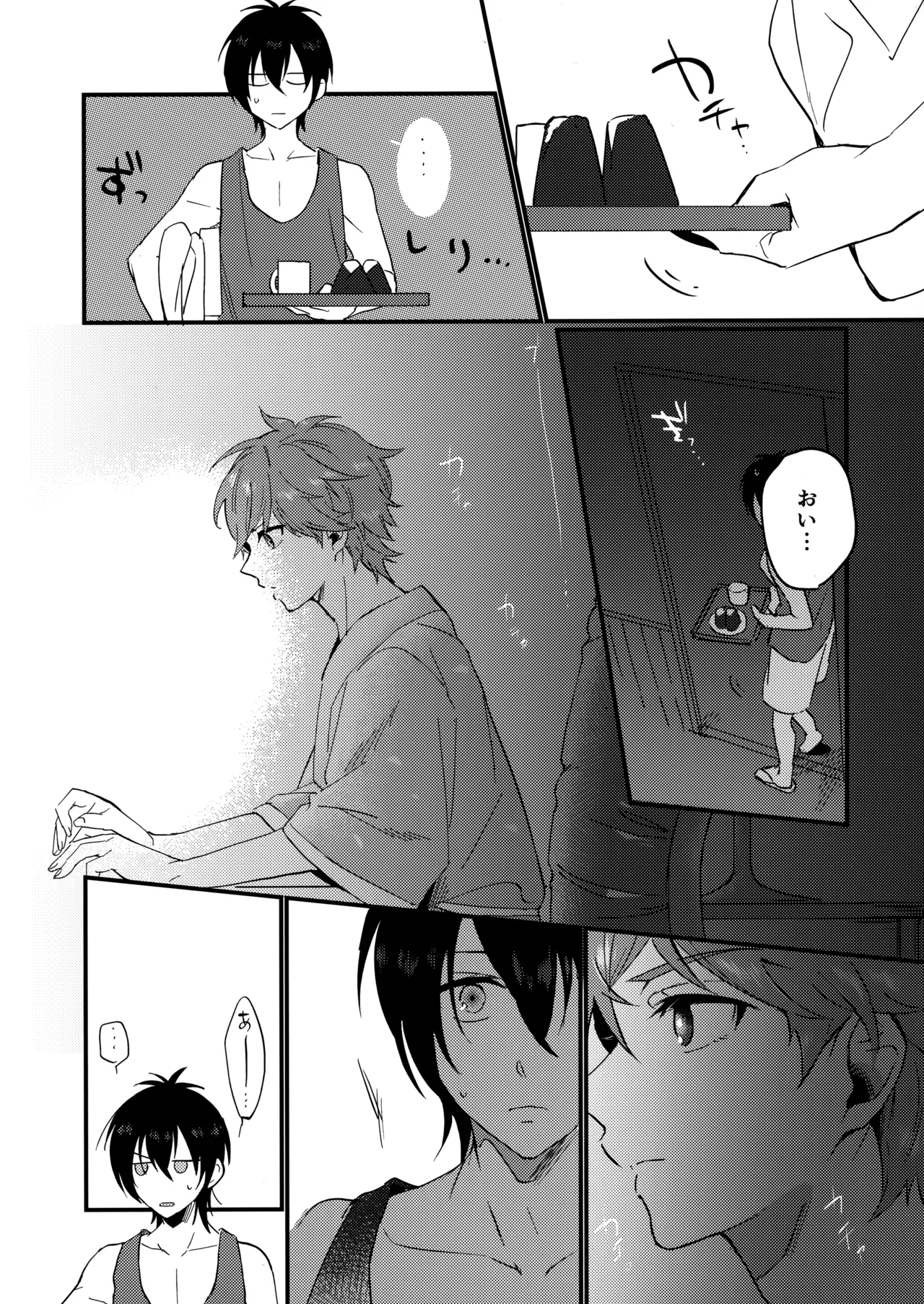 ブルースターは君のために咲くのか - page14