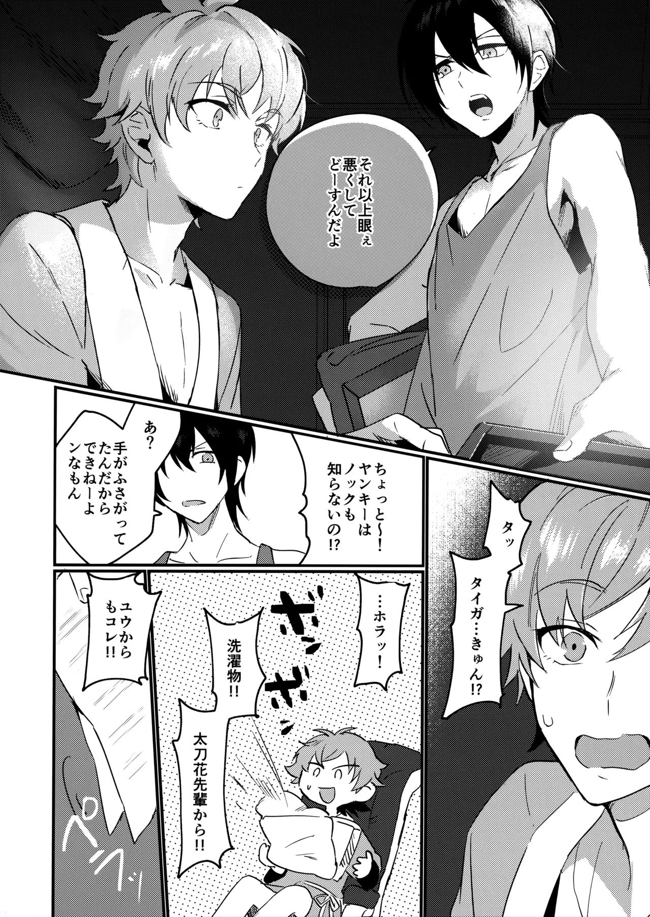 ブルースターは君のために咲くのか - page15