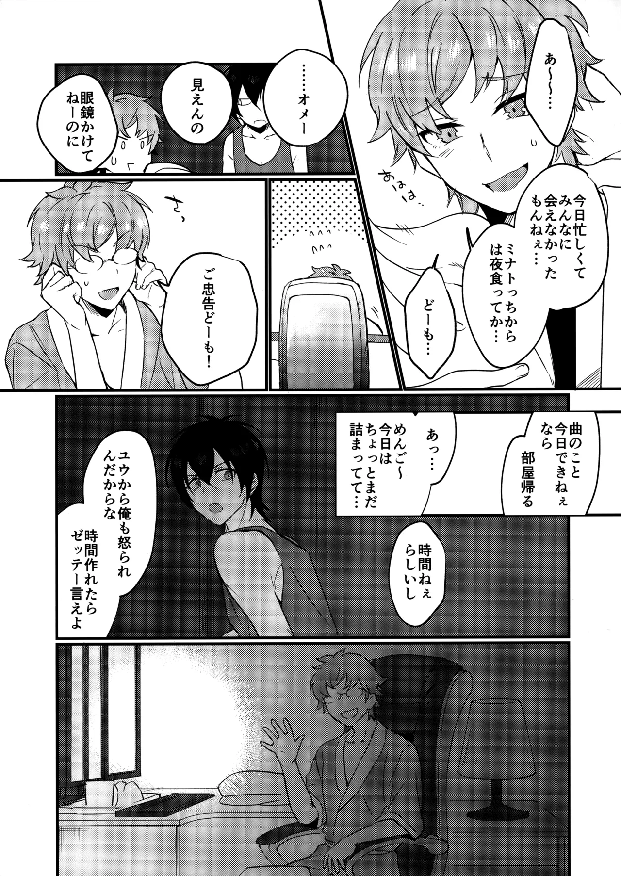 ブルースターは君のために咲くのか - page16
