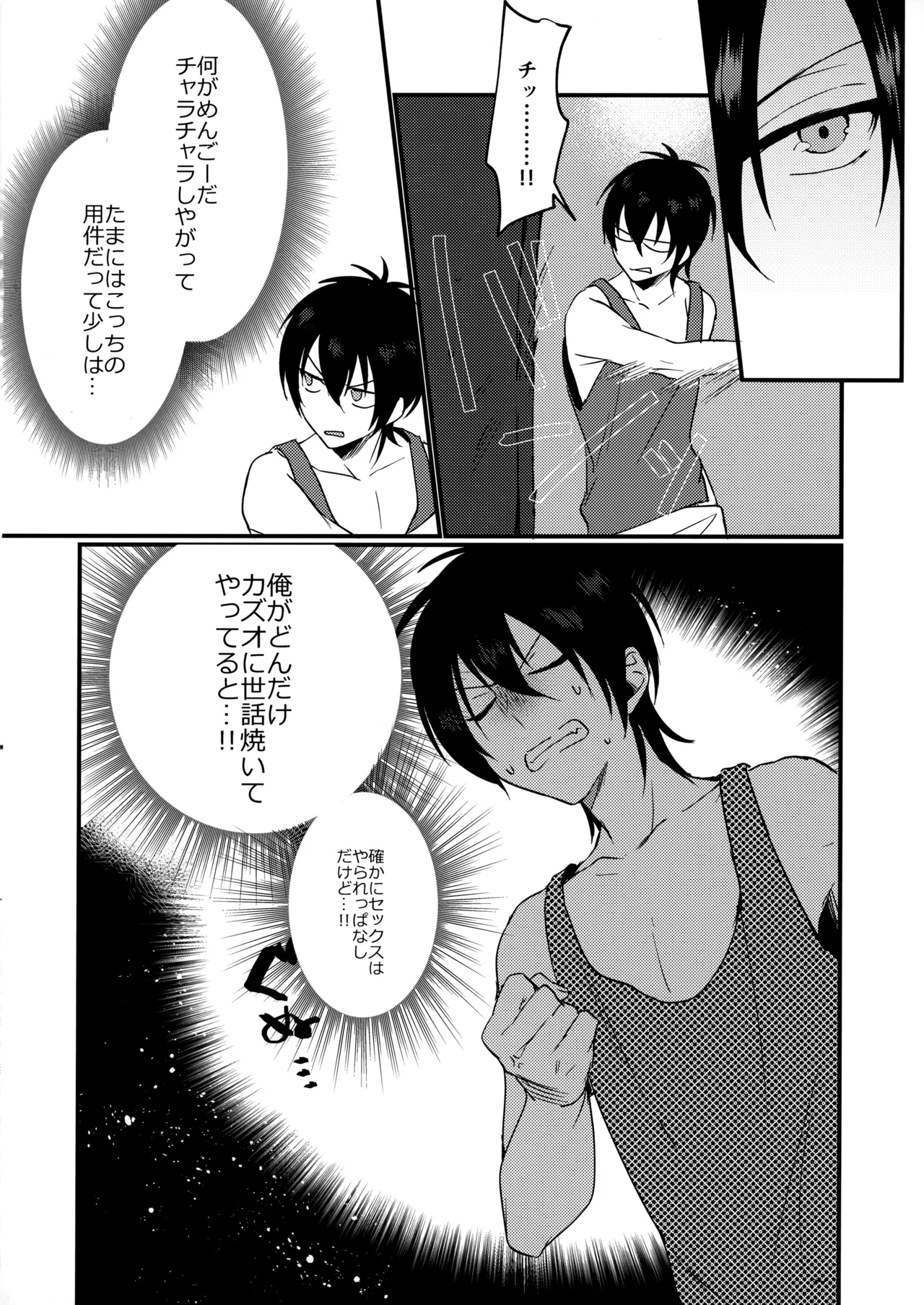 ブルースターは君のために咲くのか - page17