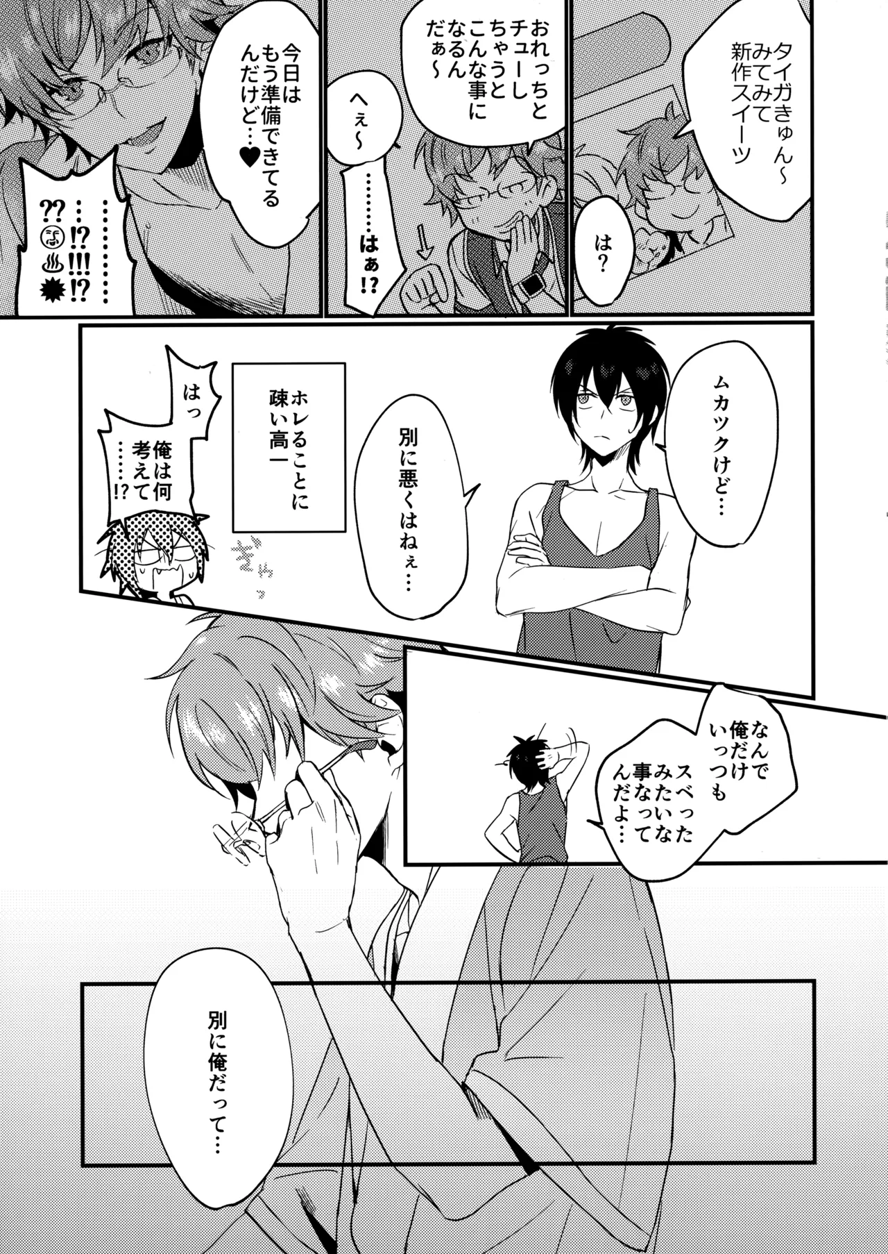 ブルースターは君のために咲くのか - page18
