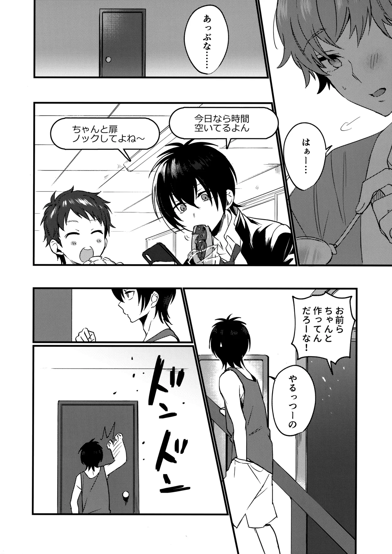 ブルースターは君のために咲くのか - page19