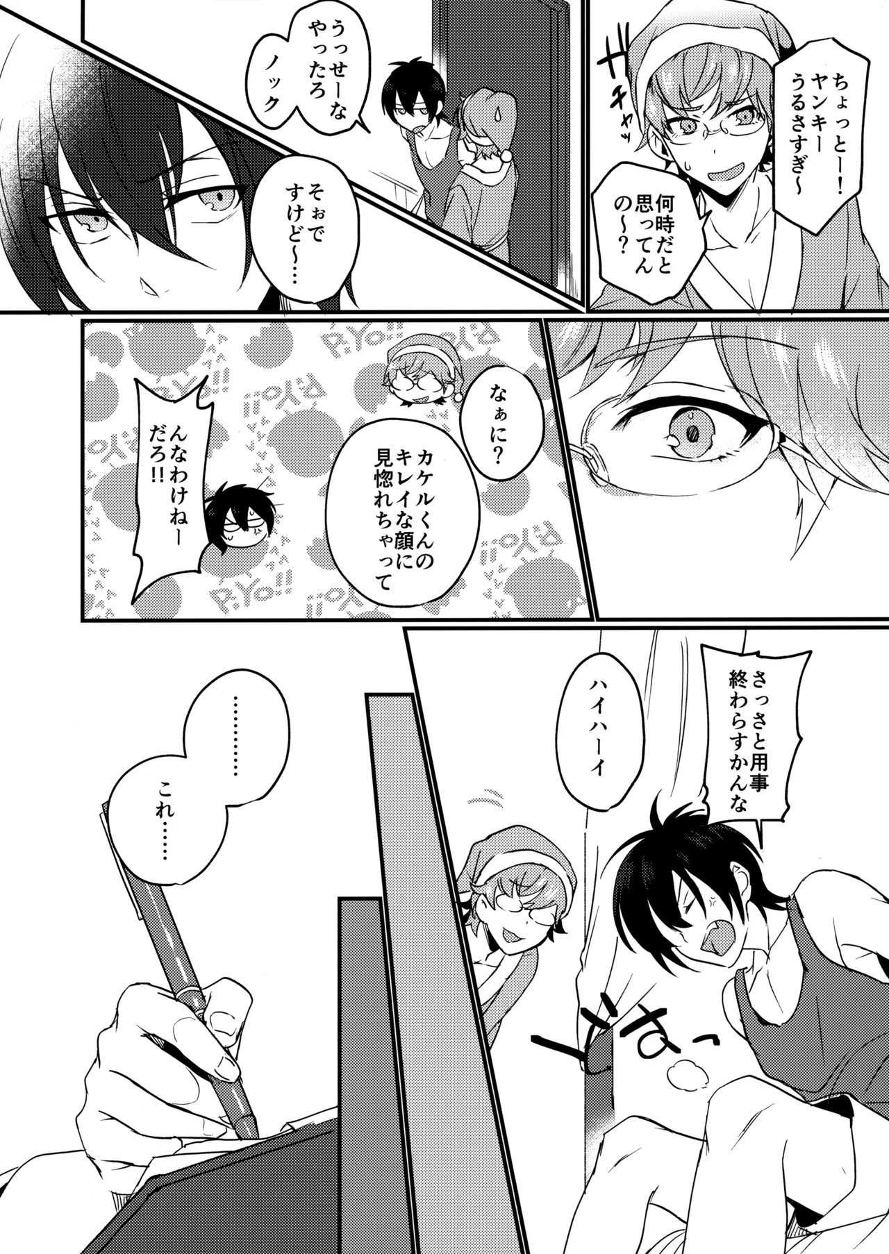 ブルースターは君のために咲くのか - page20