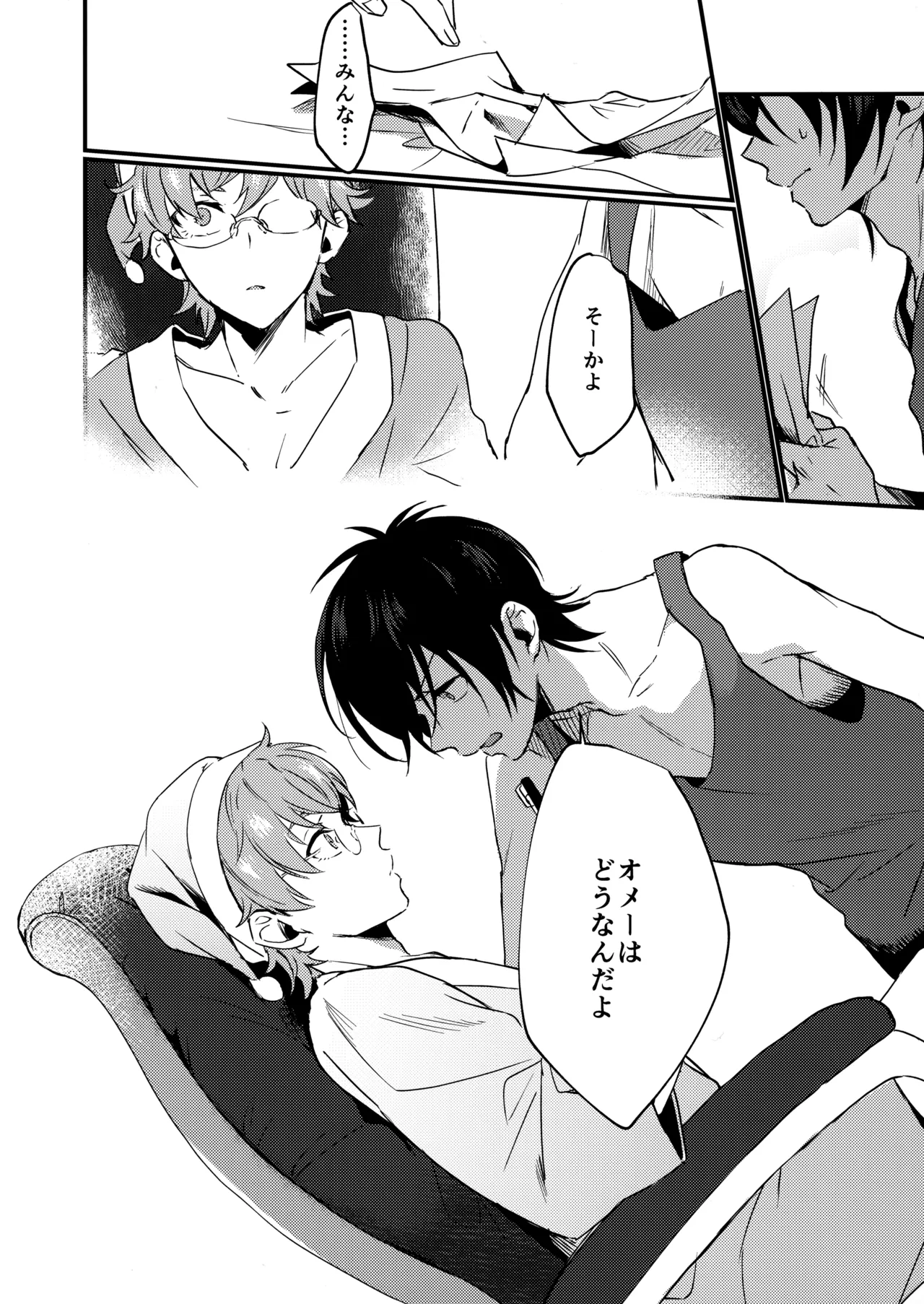 ブルースターは君のために咲くのか - page22