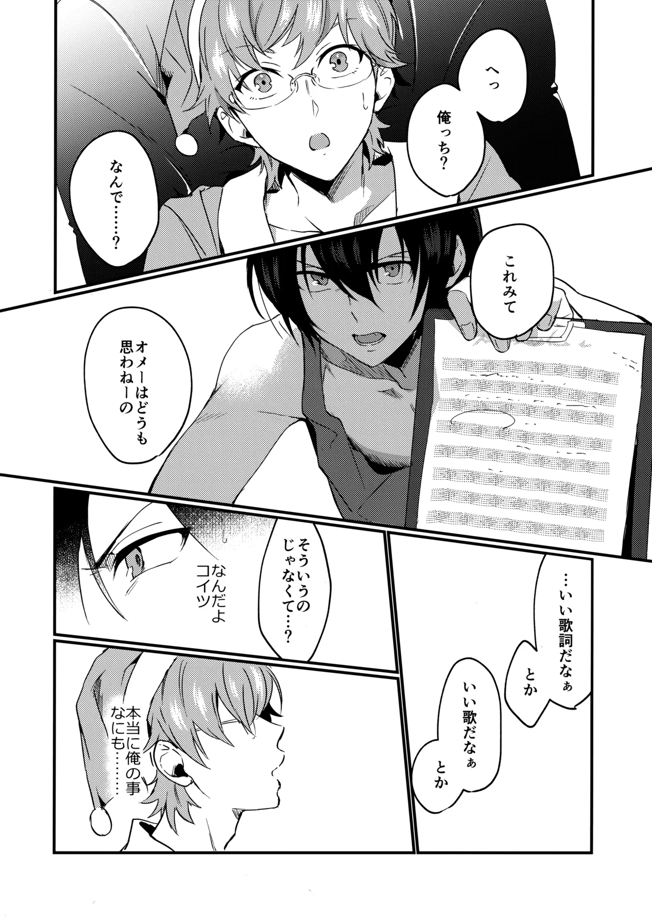 ブルースターは君のために咲くのか - page23