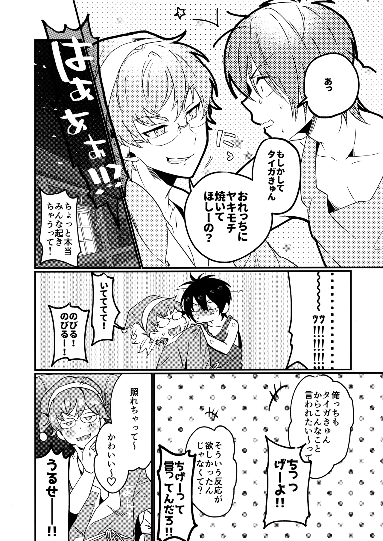 ブルースターは君のために咲くのか - page24