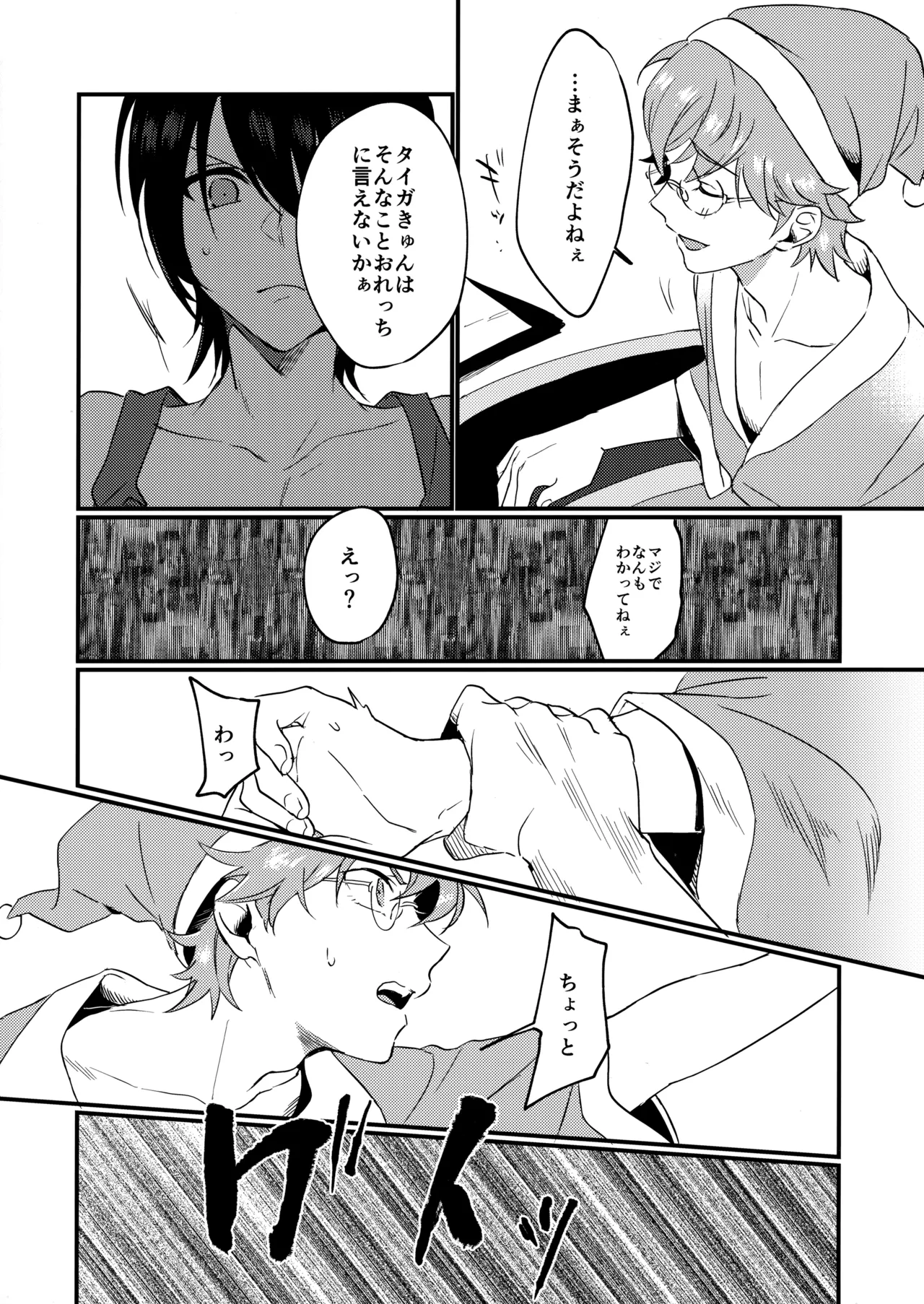 ブルースターは君のために咲くのか - page25