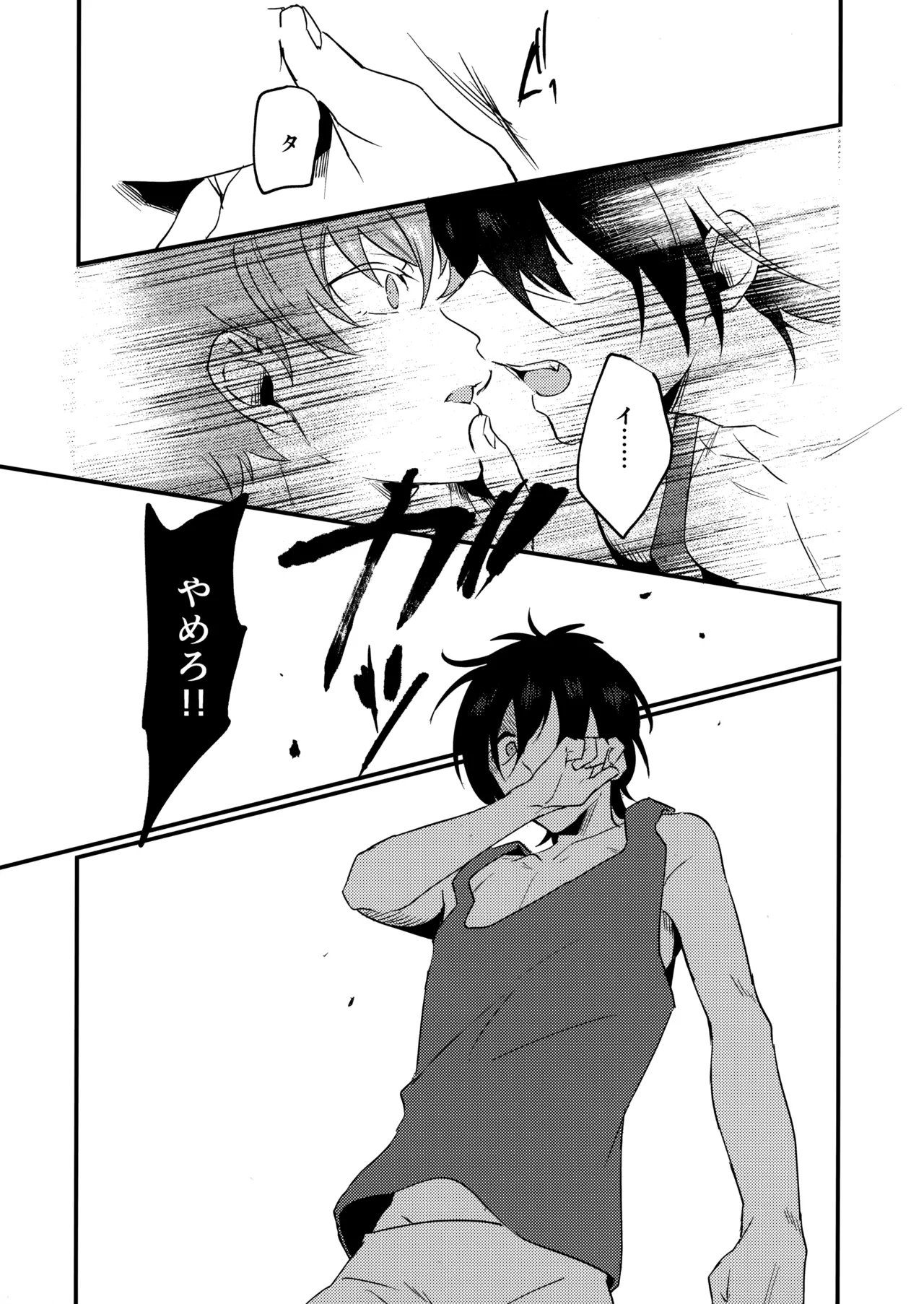 ブルースターは君のために咲くのか - page27