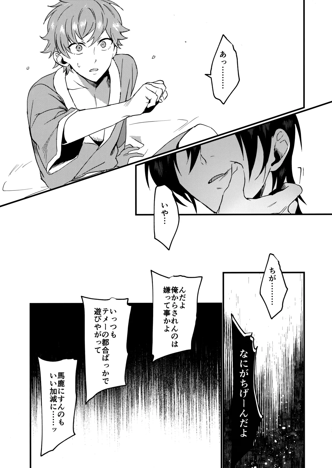 ブルースターは君のために咲くのか - page28