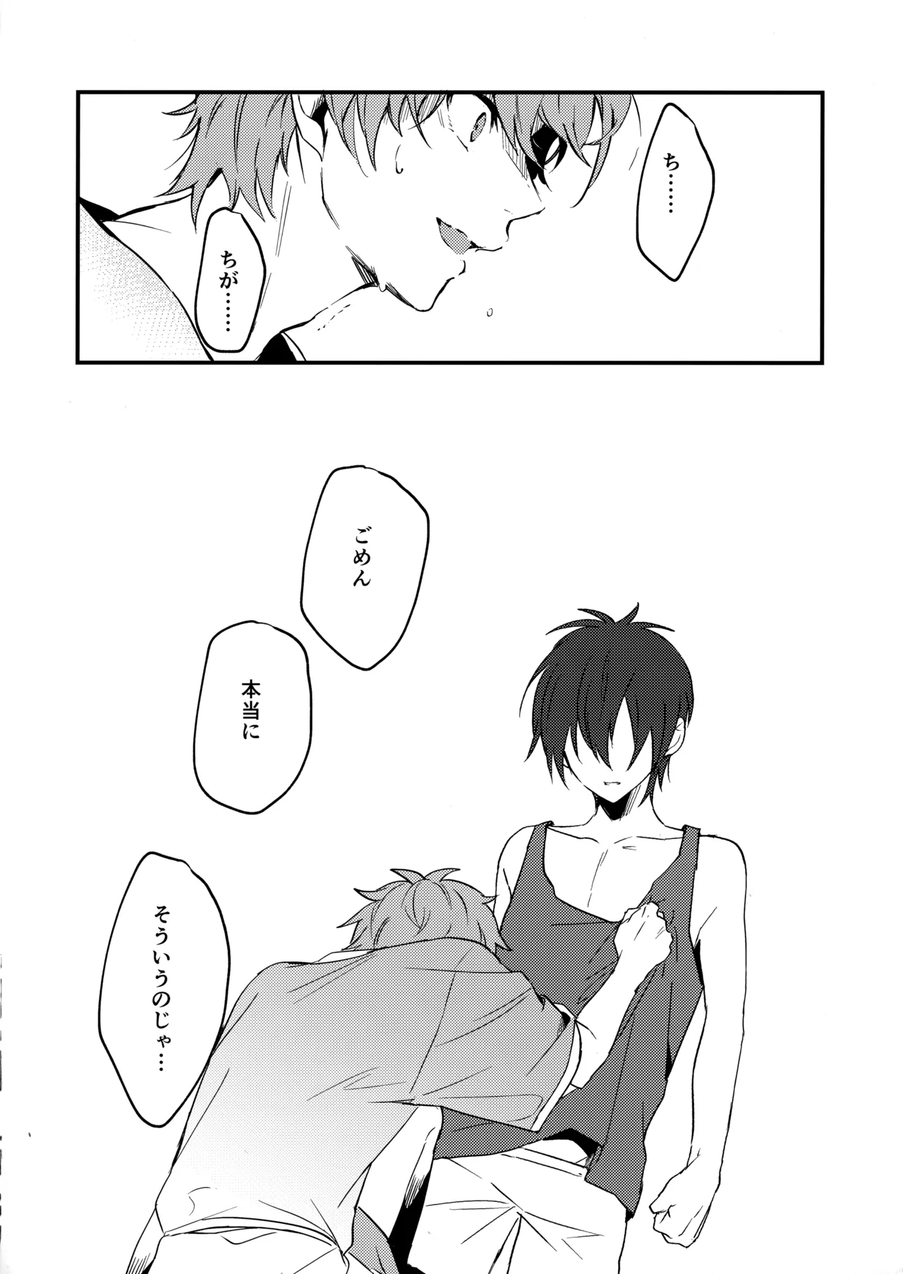 ブルースターは君のために咲くのか - page29