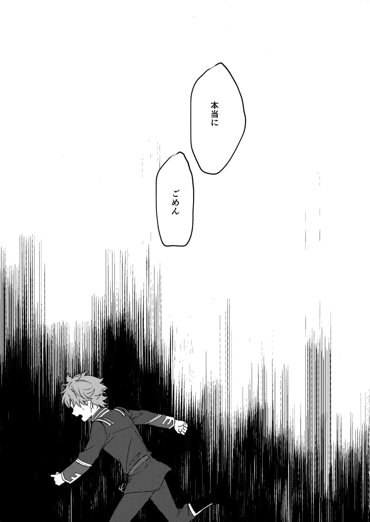 ブルースターは君のために咲くのか - page30