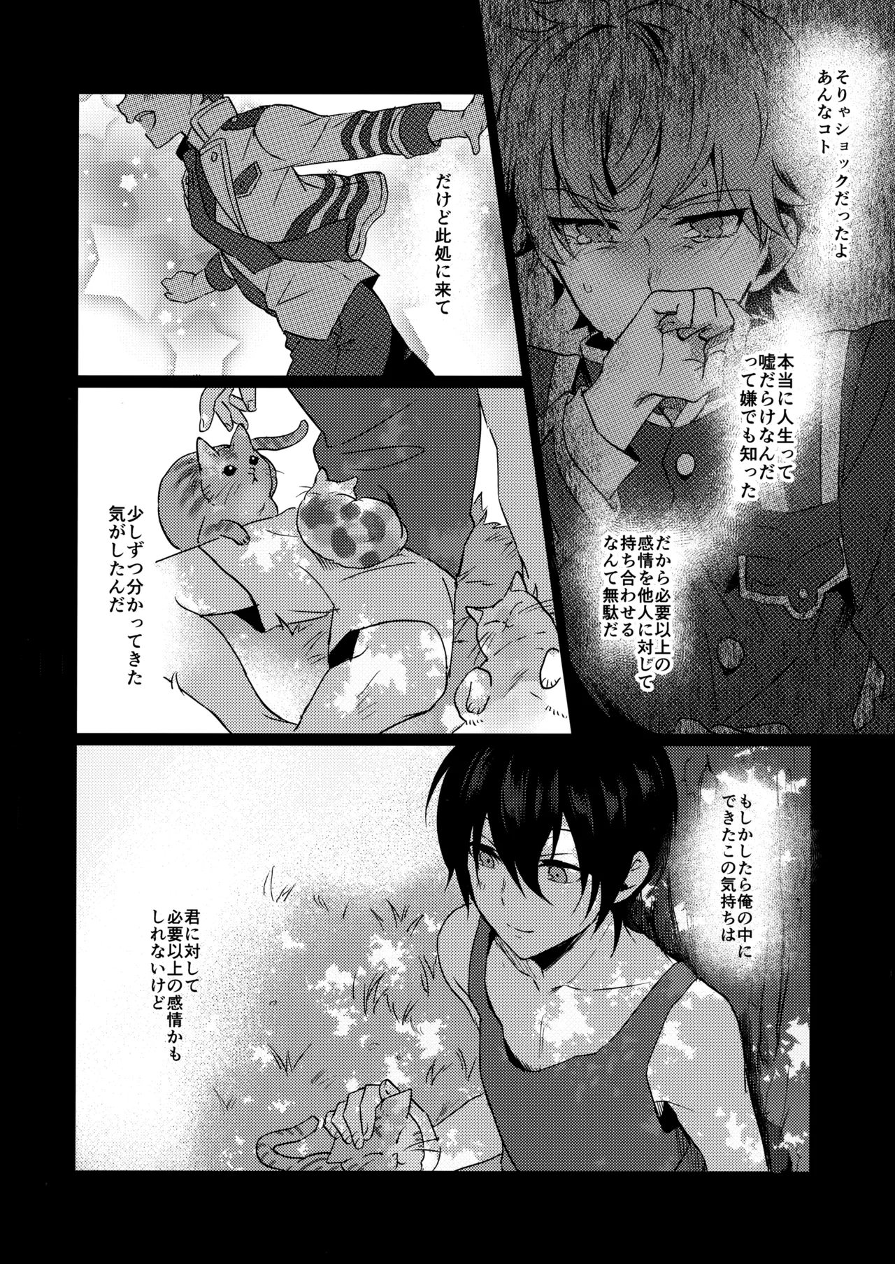 ブルースターは君のために咲くのか - page33