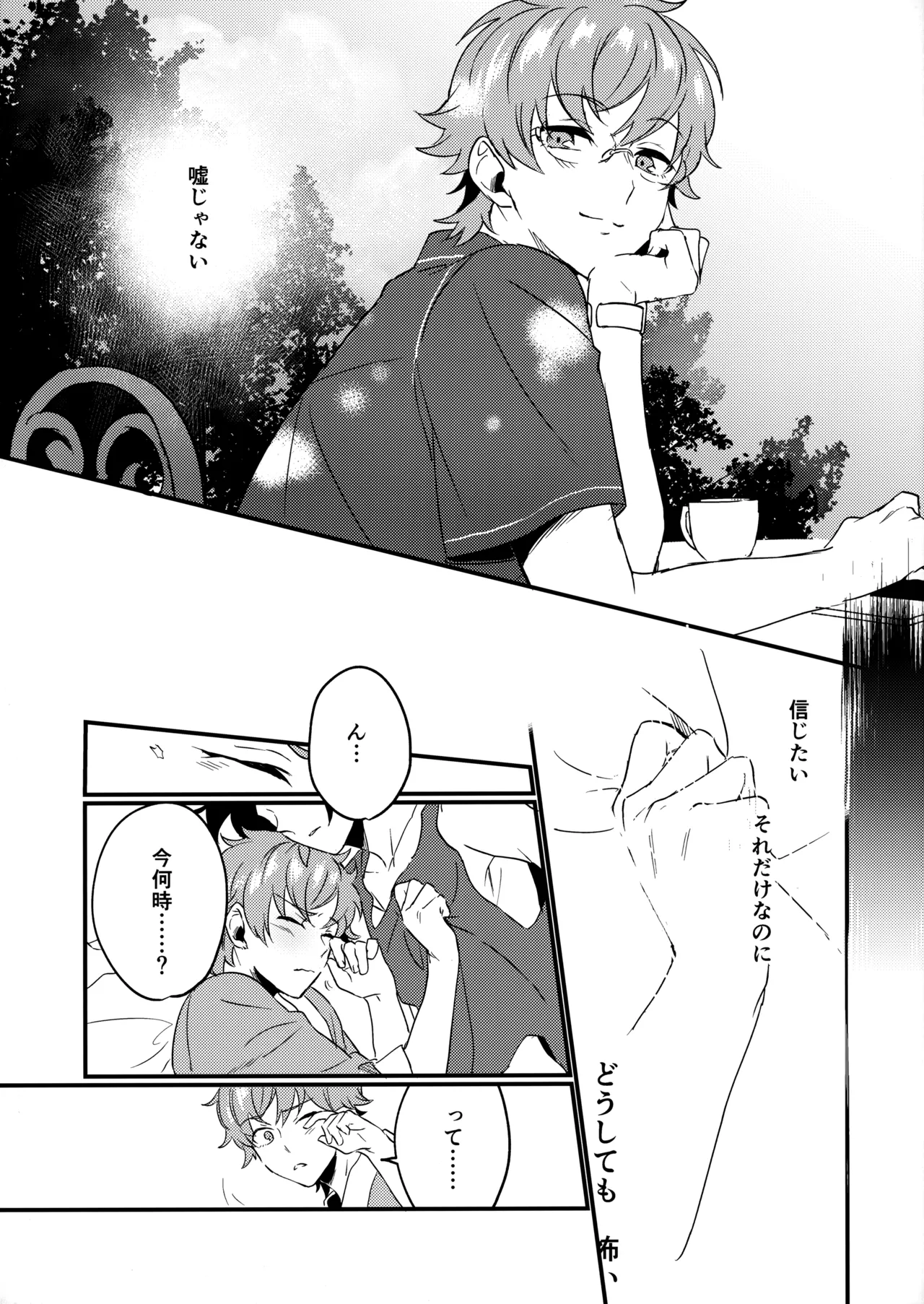 ブルースターは君のために咲くのか - page34