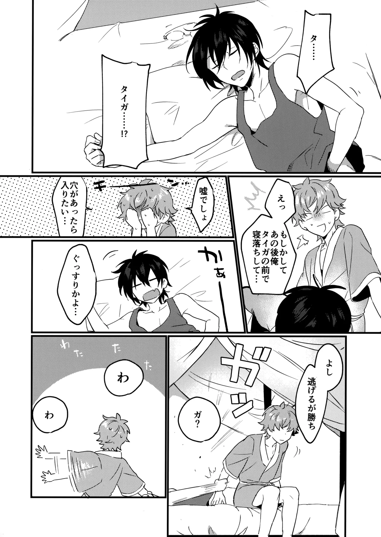 ブルースターは君のために咲くのか - page35