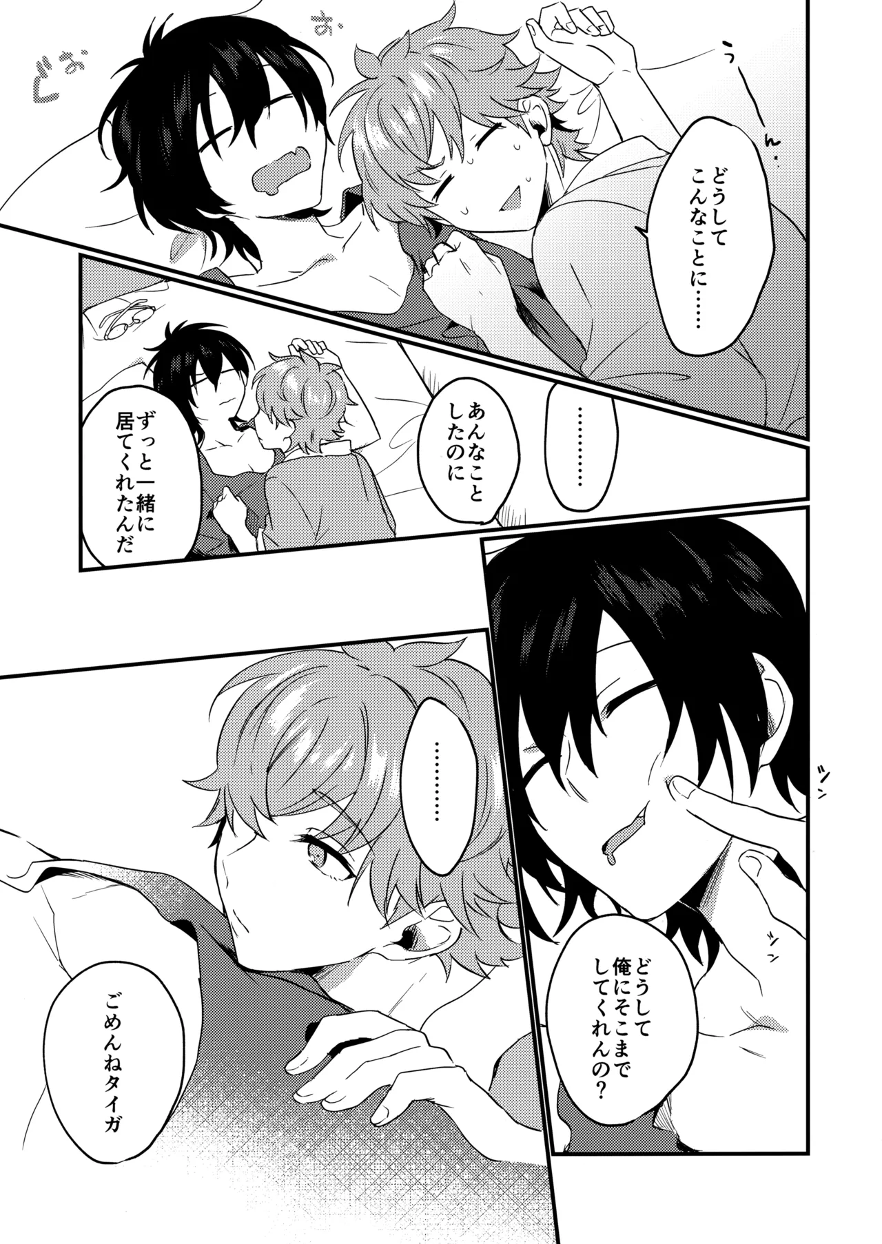 ブルースターは君のために咲くのか - page36