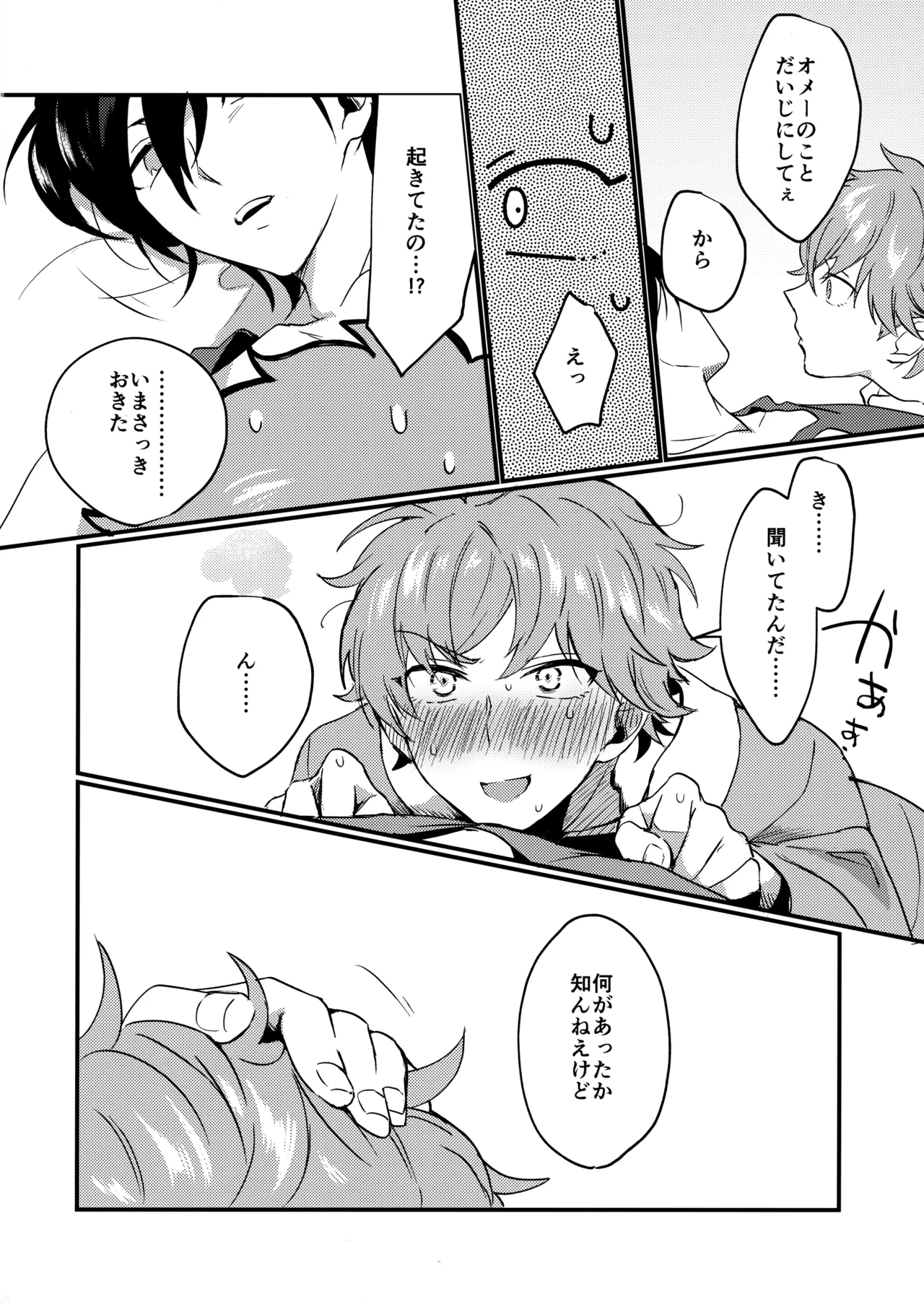 ブルースターは君のために咲くのか - page37