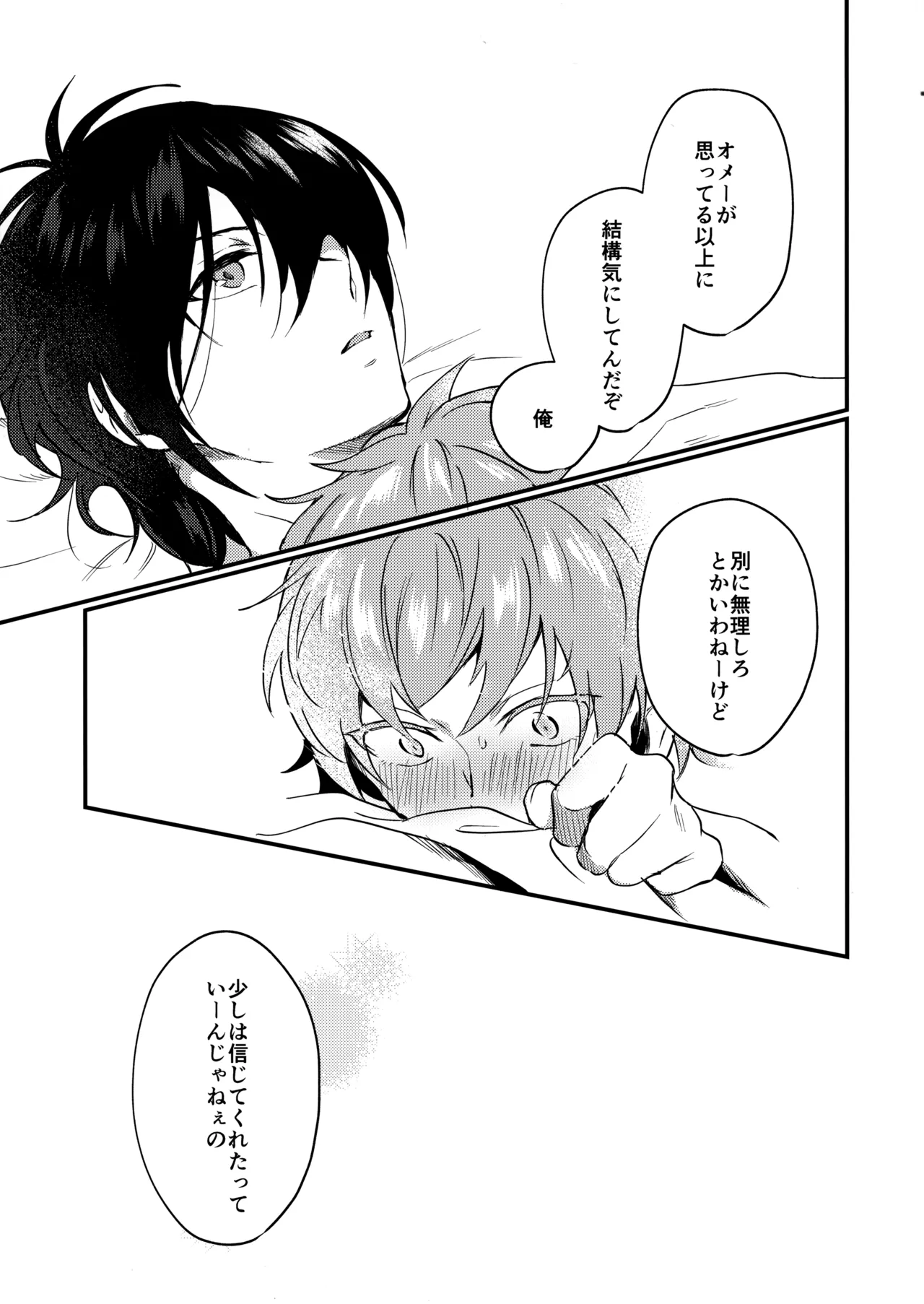 ブルースターは君のために咲くのか - page38