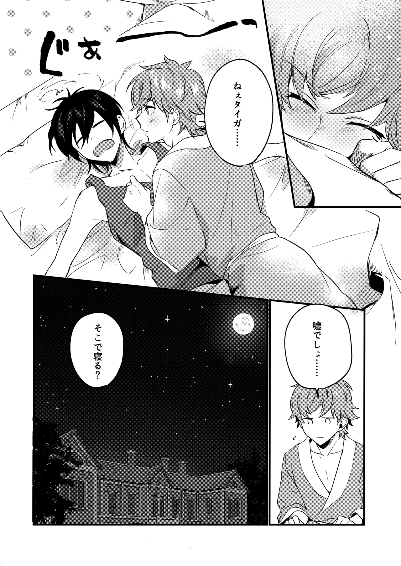 ブルースターは君のために咲くのか - page39