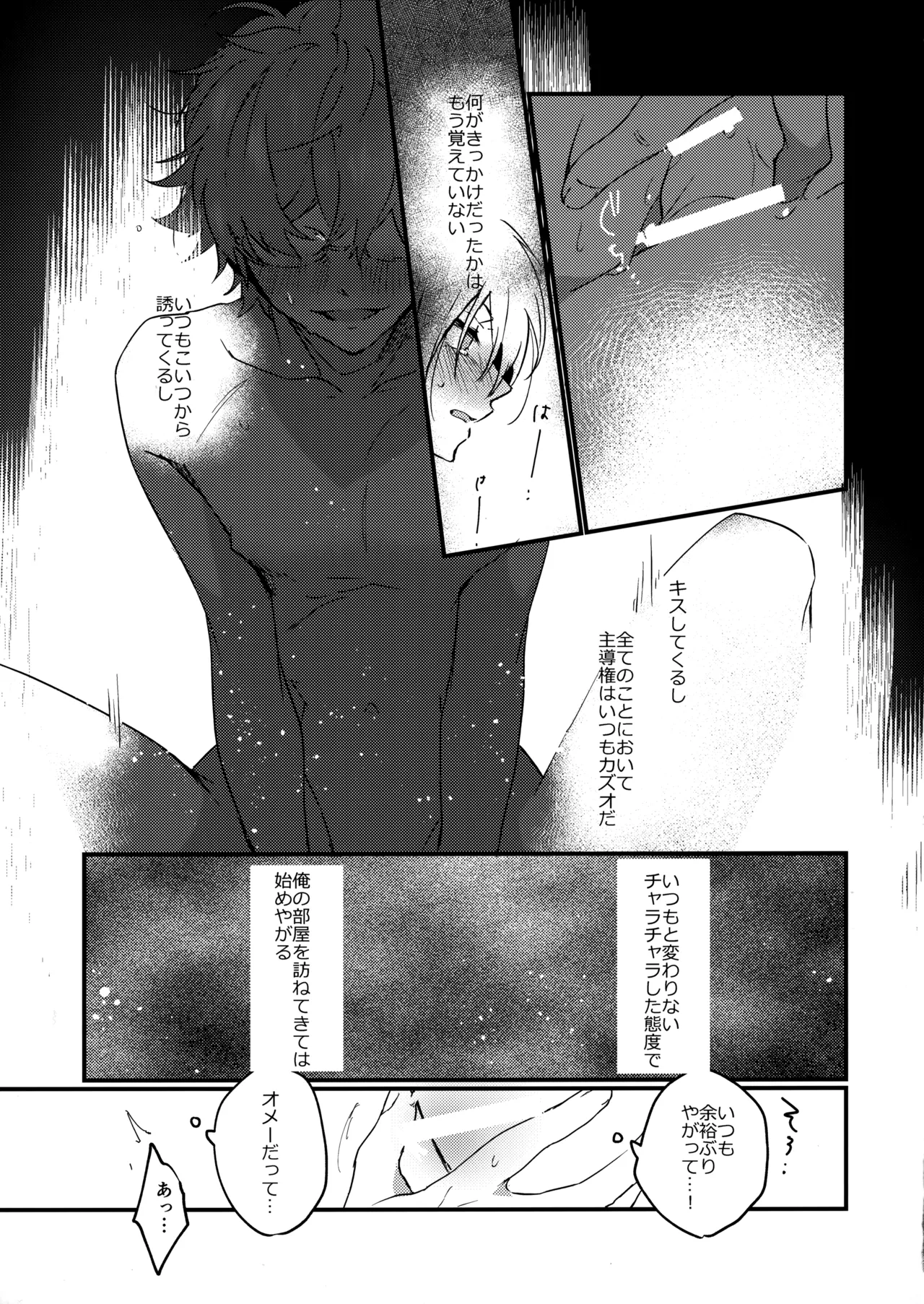 ブルースターは君のために咲くのか - page4