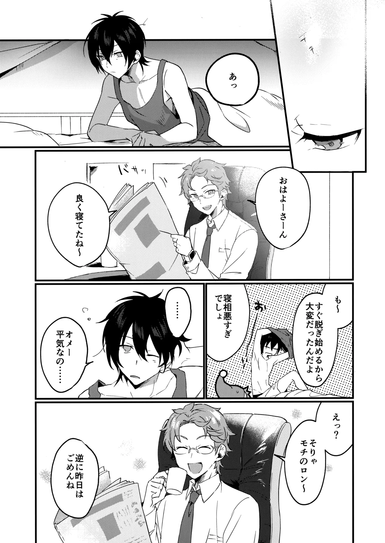 ブルースターは君のために咲くのか - page40