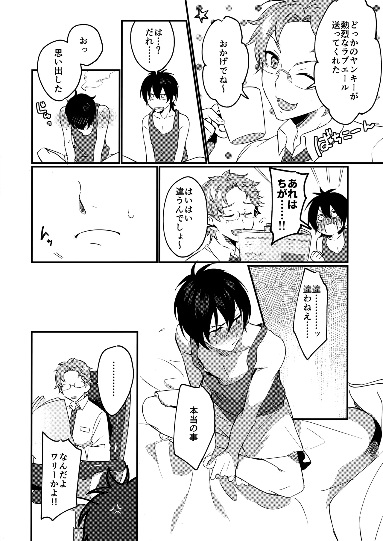 ブルースターは君のために咲くのか - page41