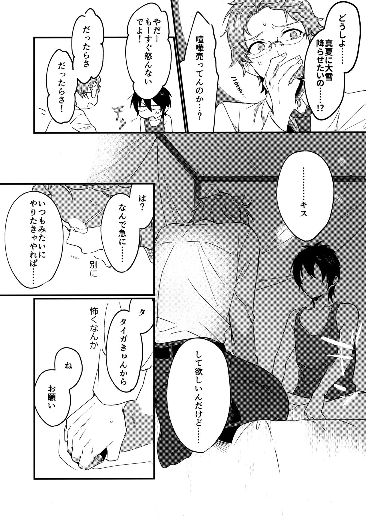 ブルースターは君のために咲くのか - page42