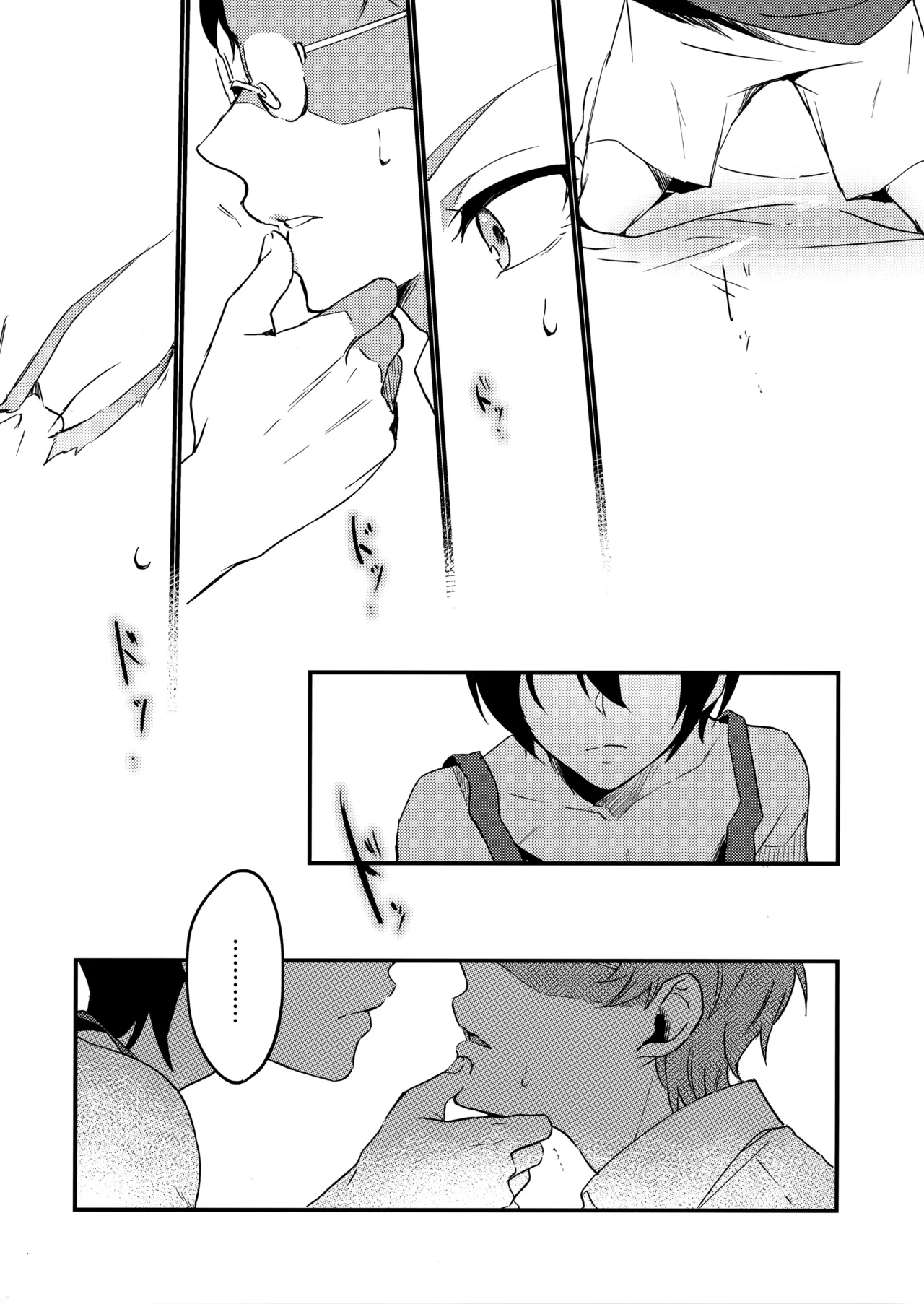 ブルースターは君のために咲くのか - page43