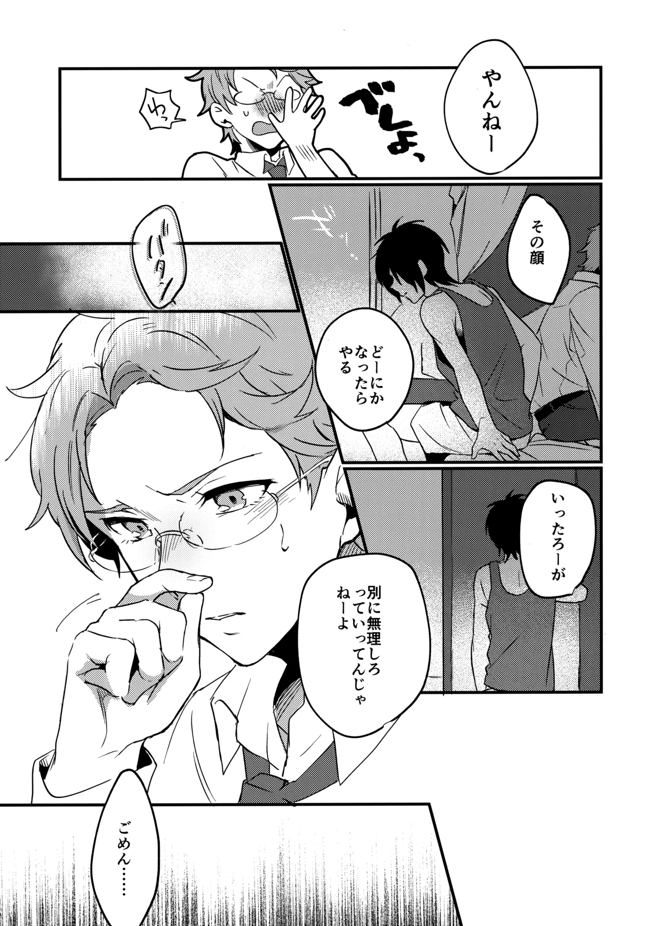 ブルースターは君のために咲くのか - page44