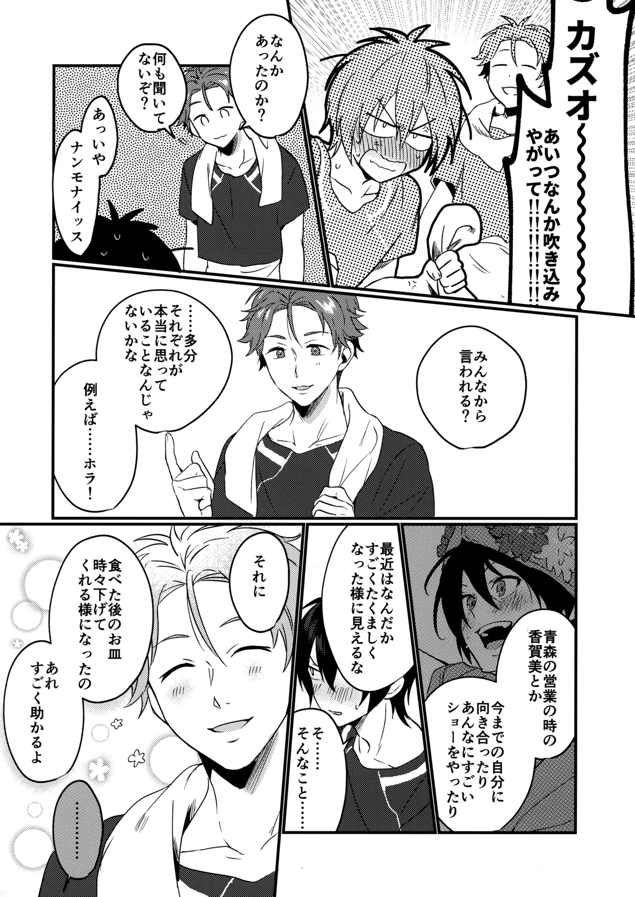 ブルースターは君のために咲くのか - page47