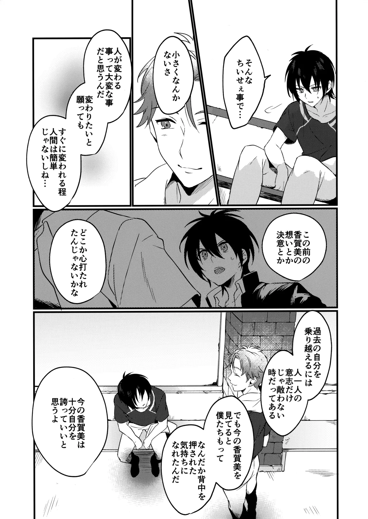 ブルースターは君のために咲くのか - page48